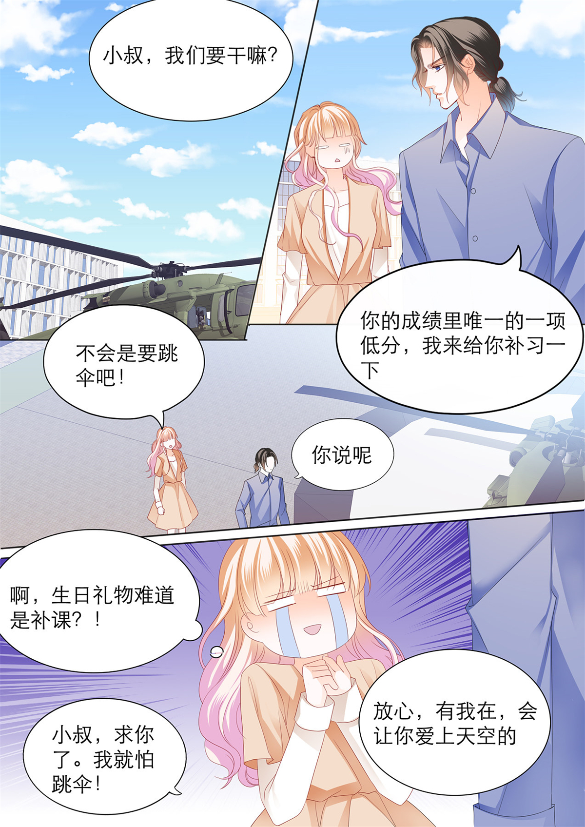霸道小叔，请轻撩114 筠筠的身世