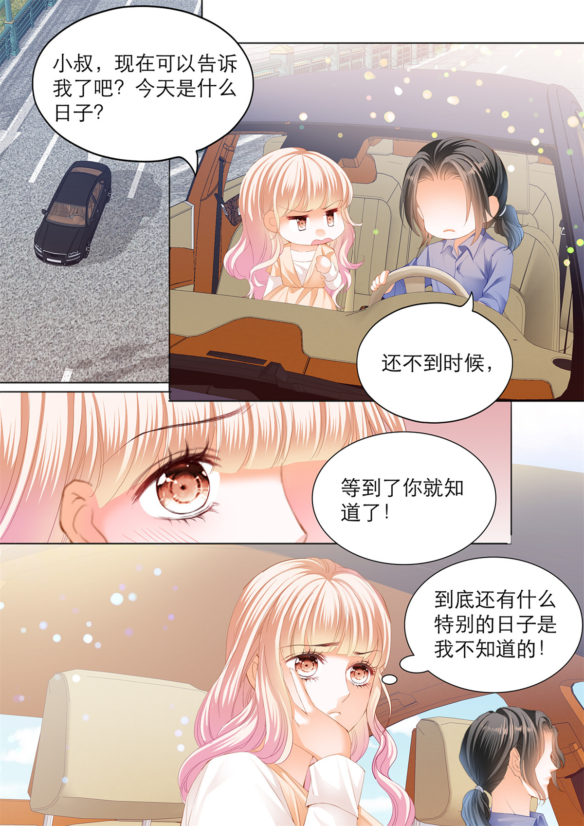 霸道小叔，请轻撩114 筠筠的身世