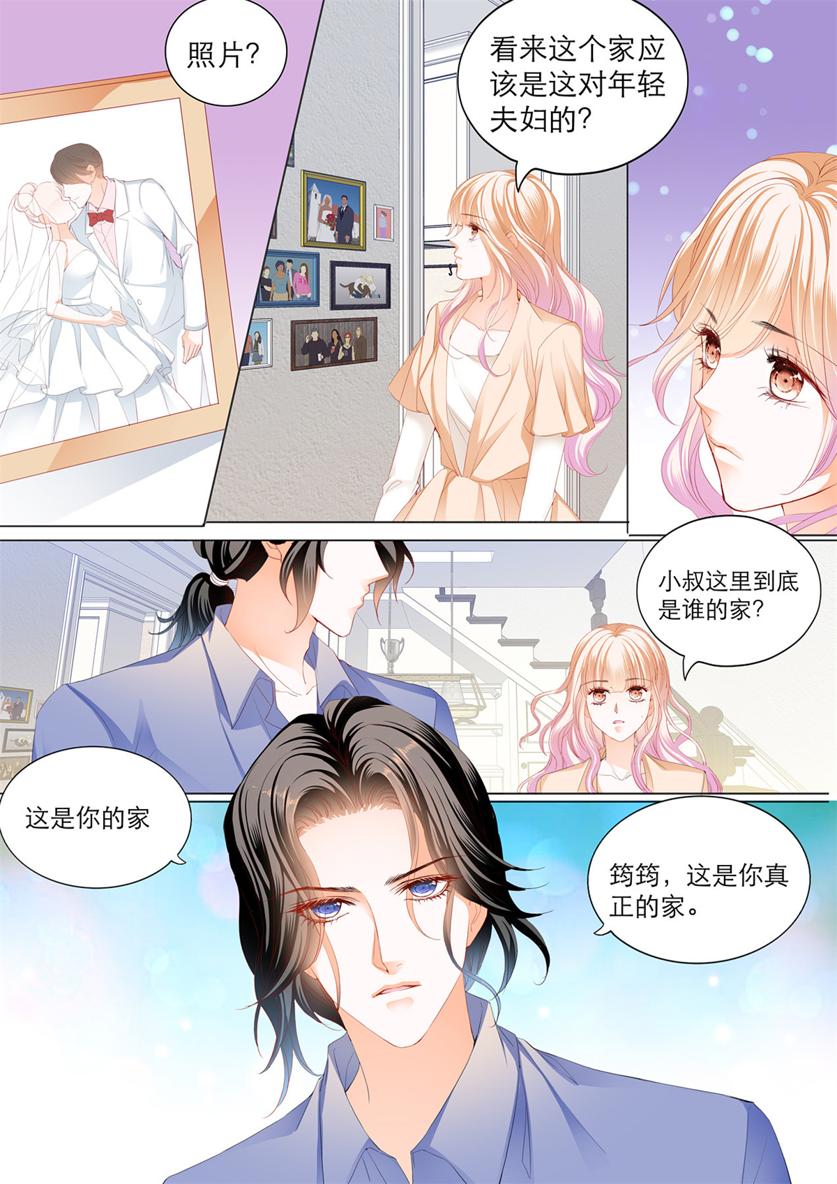 霸道小叔，请轻撩114 筠筠的身世