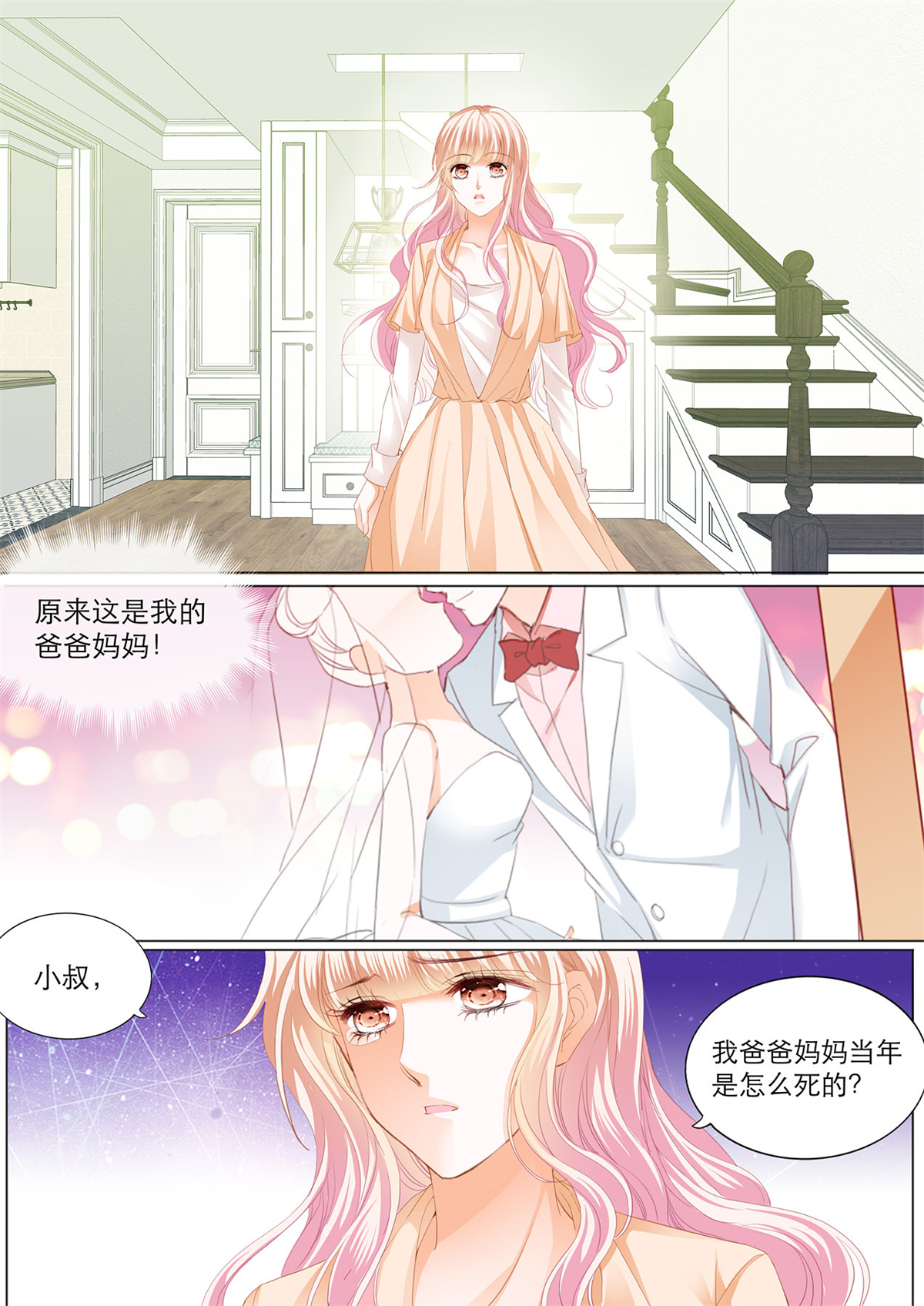 霸道小叔，请轻撩114 筠筠的身世