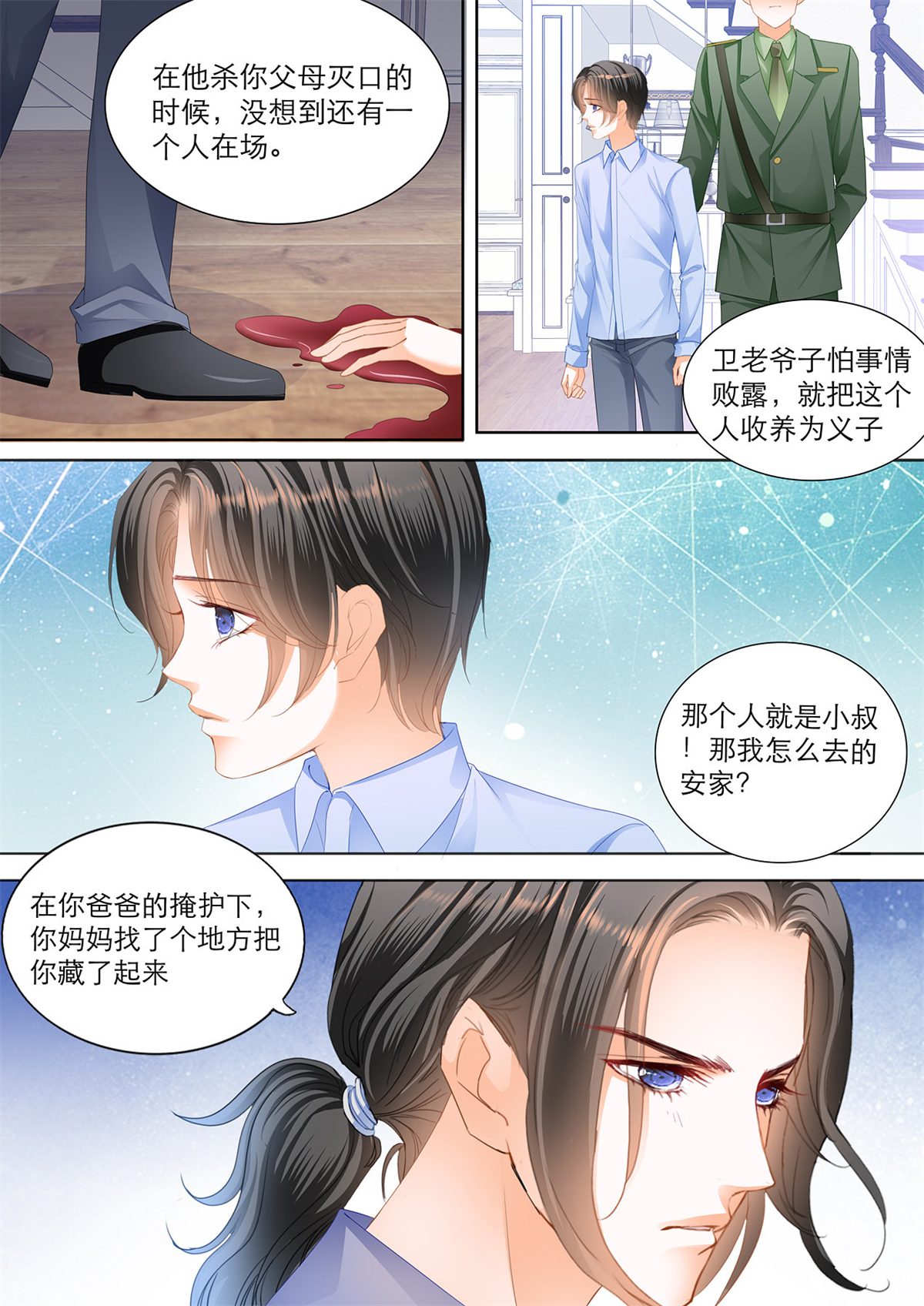 霸道小叔，请轻撩114 筠筠的身世