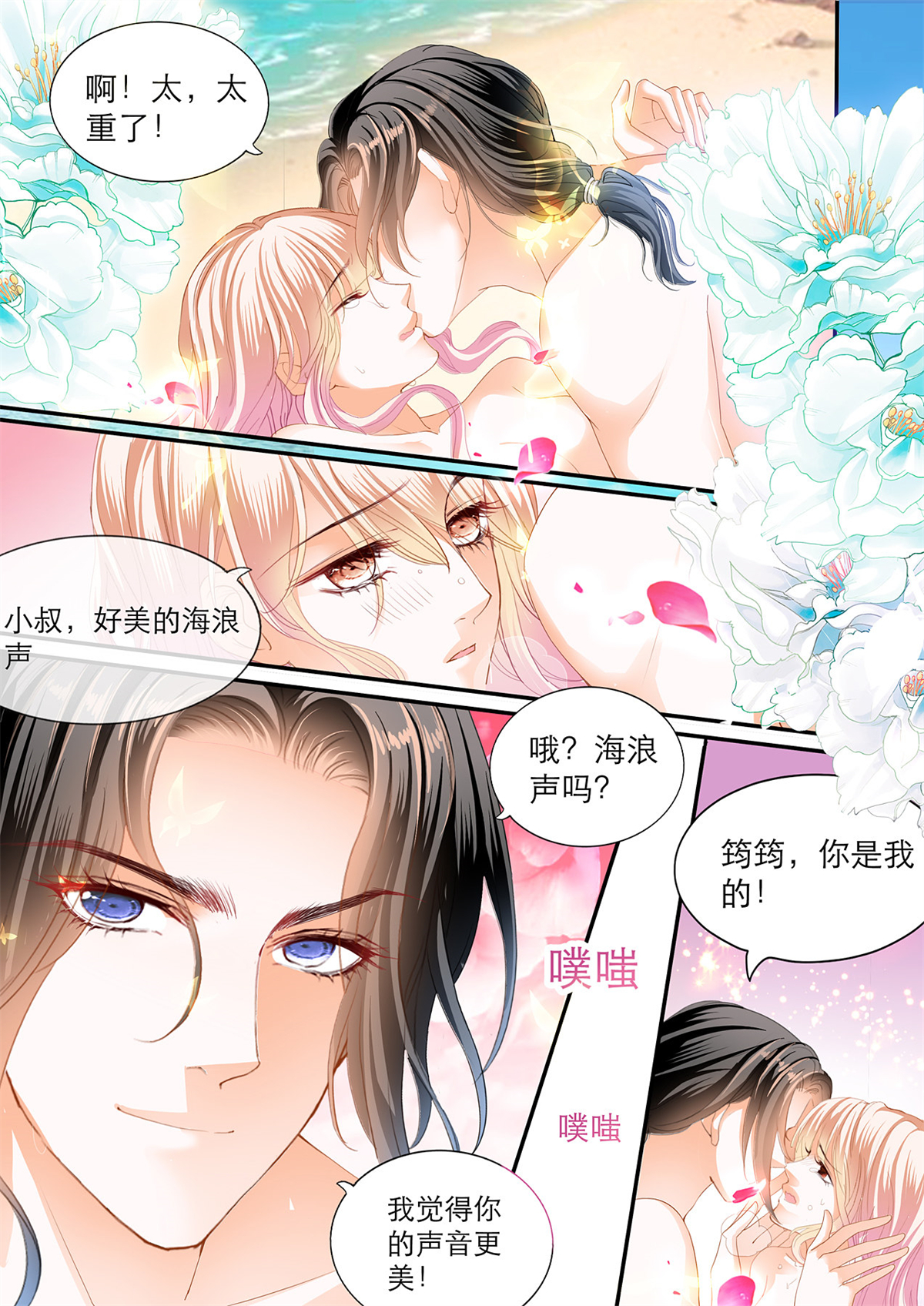 霸道小叔，请轻撩115 跳伞也激情