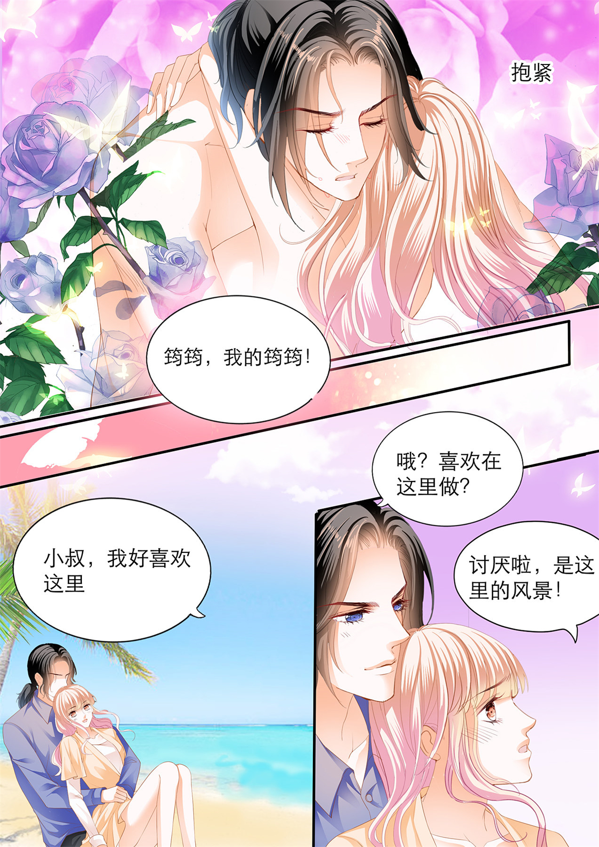 霸道小叔，请轻撩115 跳伞也激情