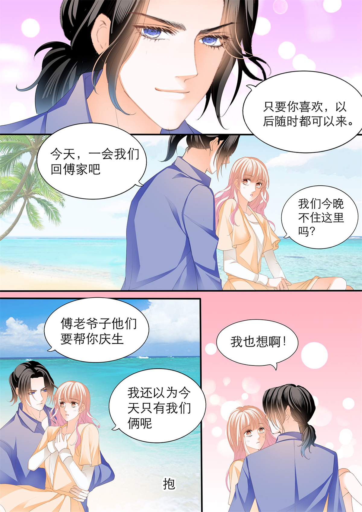 霸道小叔，请轻撩115 跳伞也激情