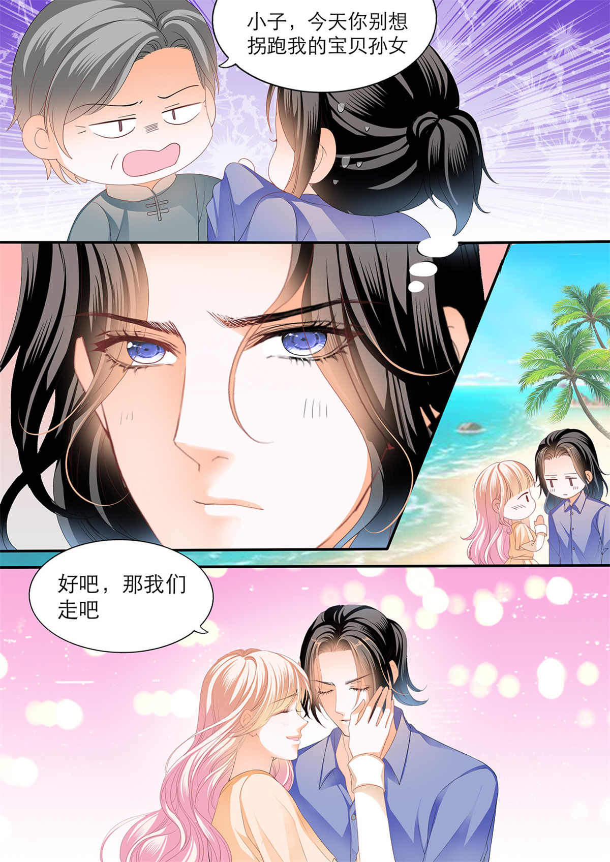 霸道小叔，请轻撩115 跳伞也激情