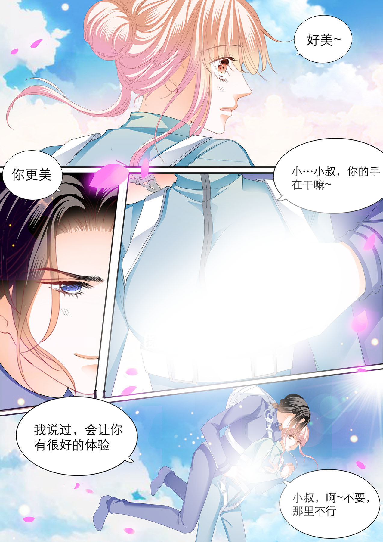 霸道小叔，请轻撩115 跳伞也激情