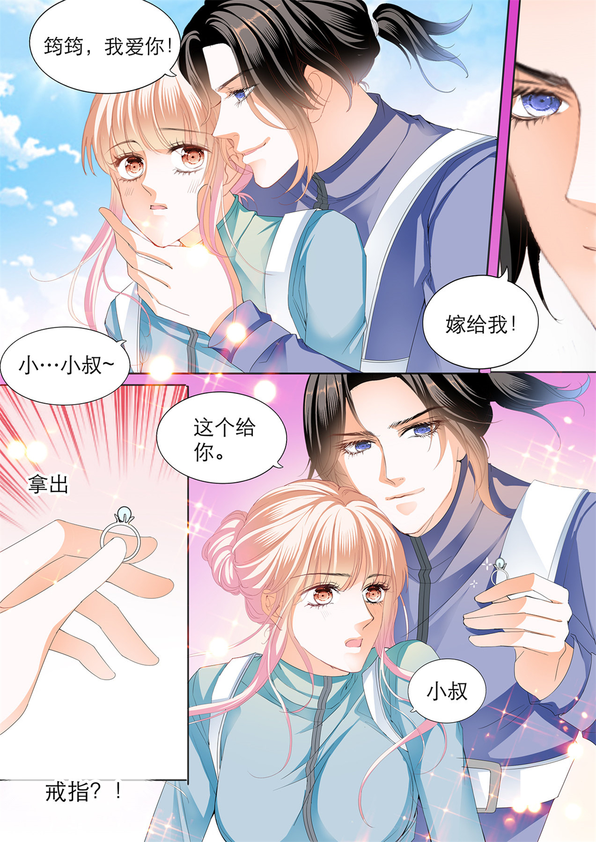 霸道小叔，请轻撩115 跳伞也激情