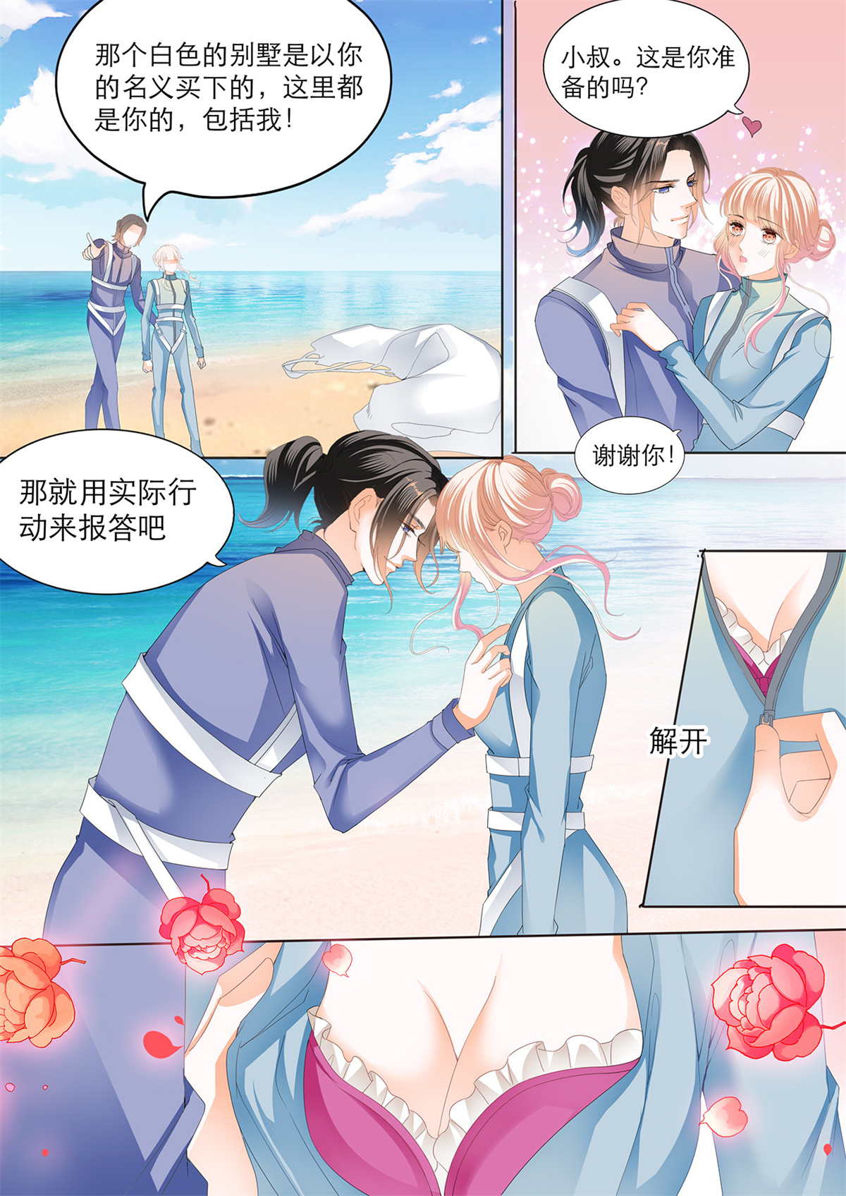 霸道小叔，请轻撩115 跳伞也激情