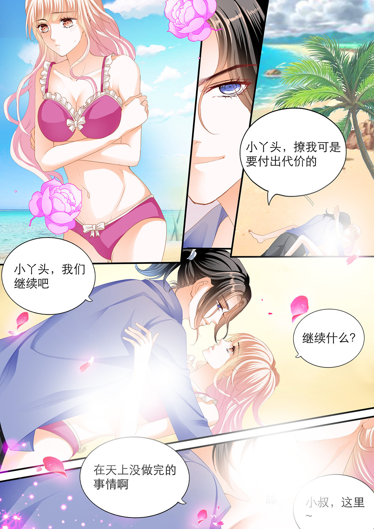 霸道小叔，请轻撩115 跳伞也激情