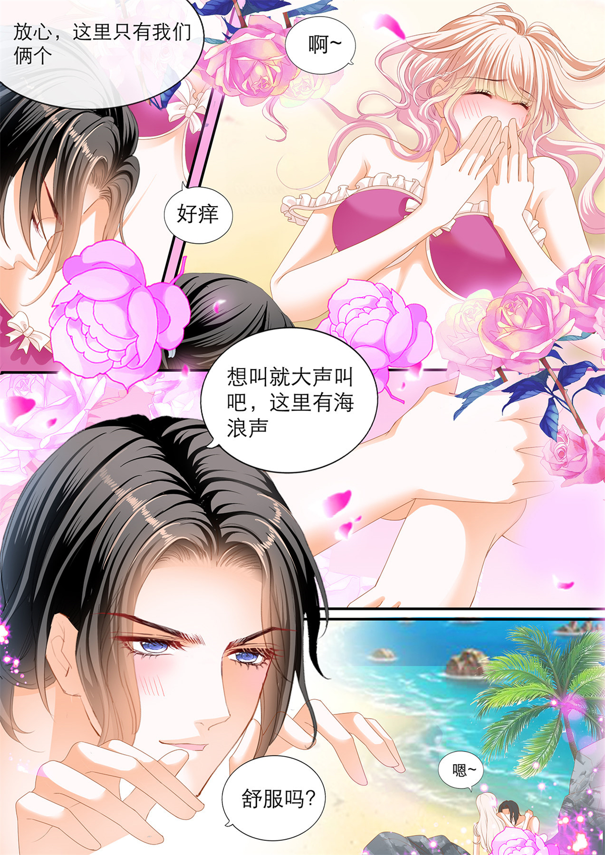霸道小叔，请轻撩115 跳伞也激情