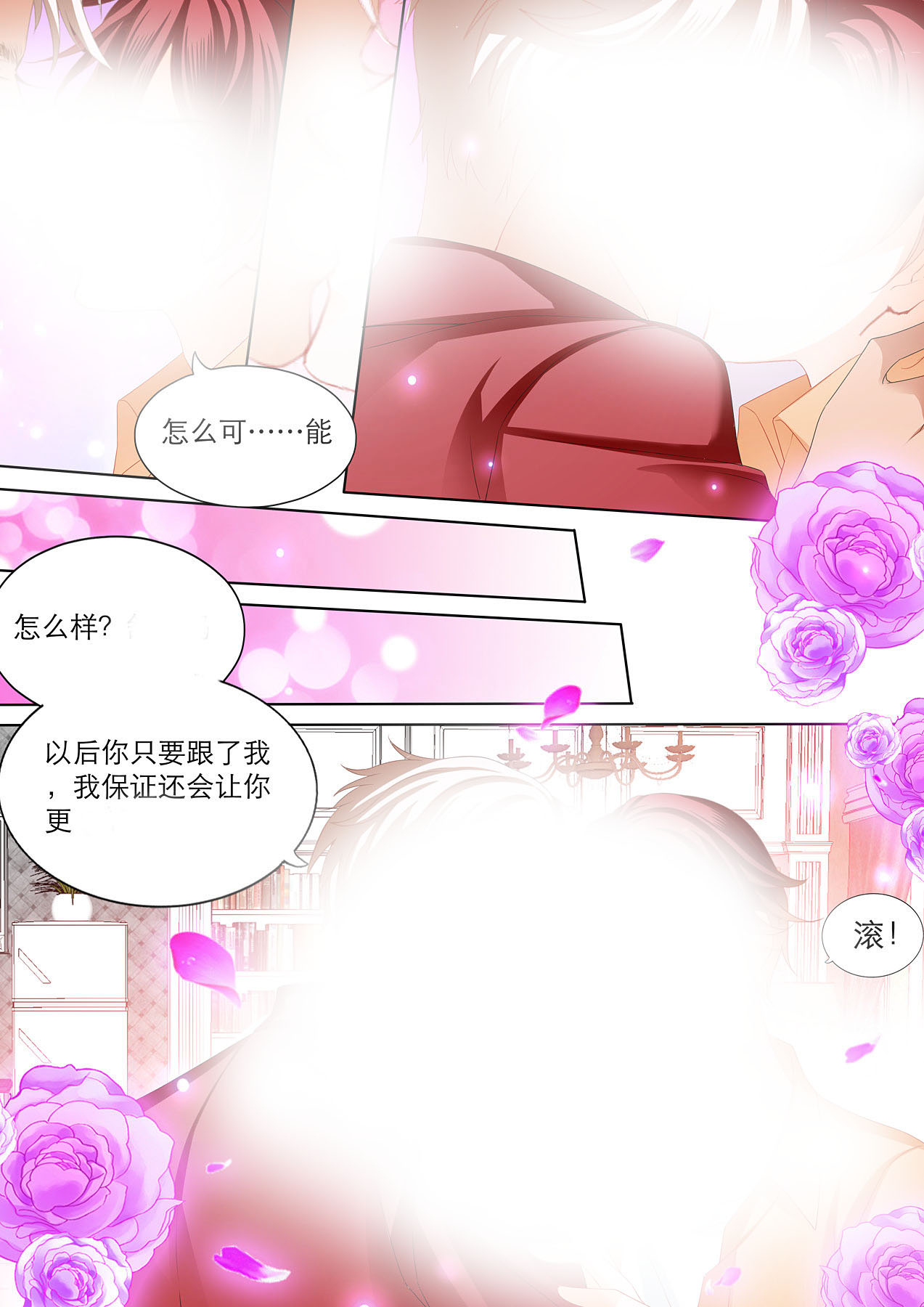 霸道小叔，请轻撩116 你只能属于我