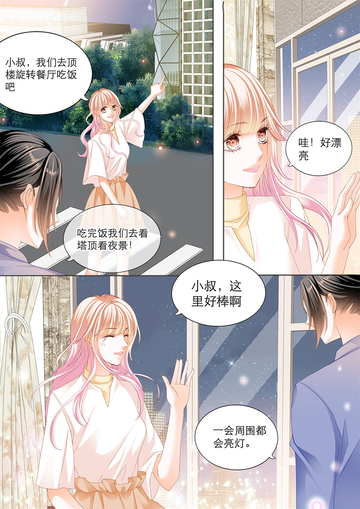 霸道小叔，请轻撩118 筠筠，该你了