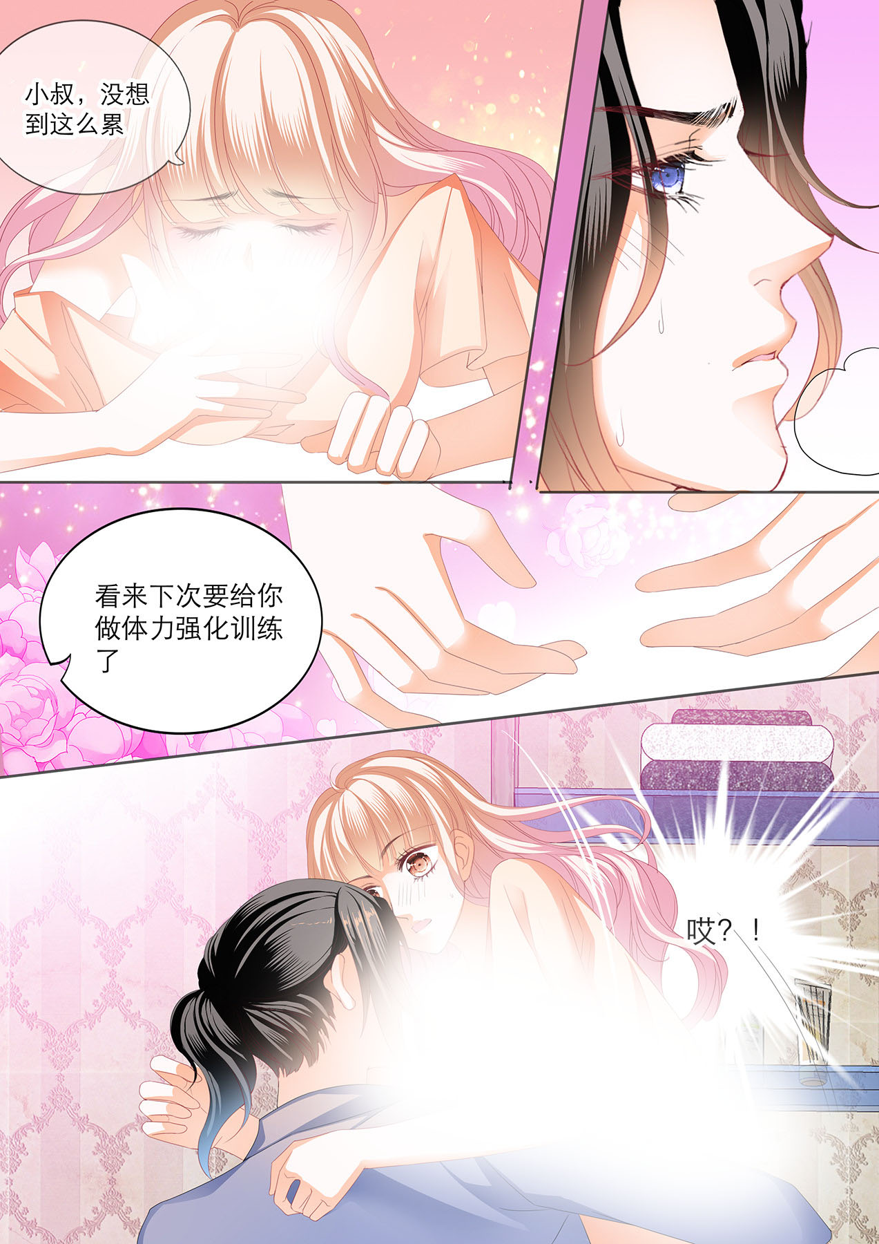 霸道小叔，请轻撩118 筠筠，该你了