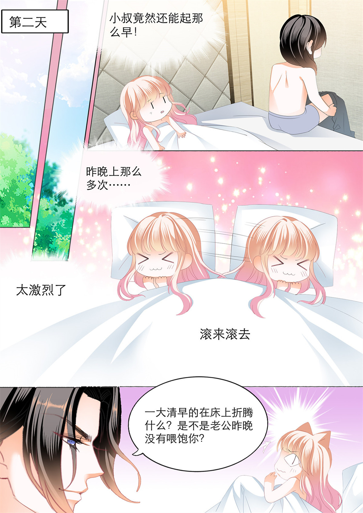 霸道小叔，请轻撩118 筠筠，该你了