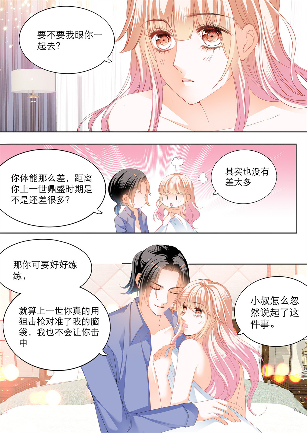 霸道小叔，请轻撩118 筠筠，该你了
