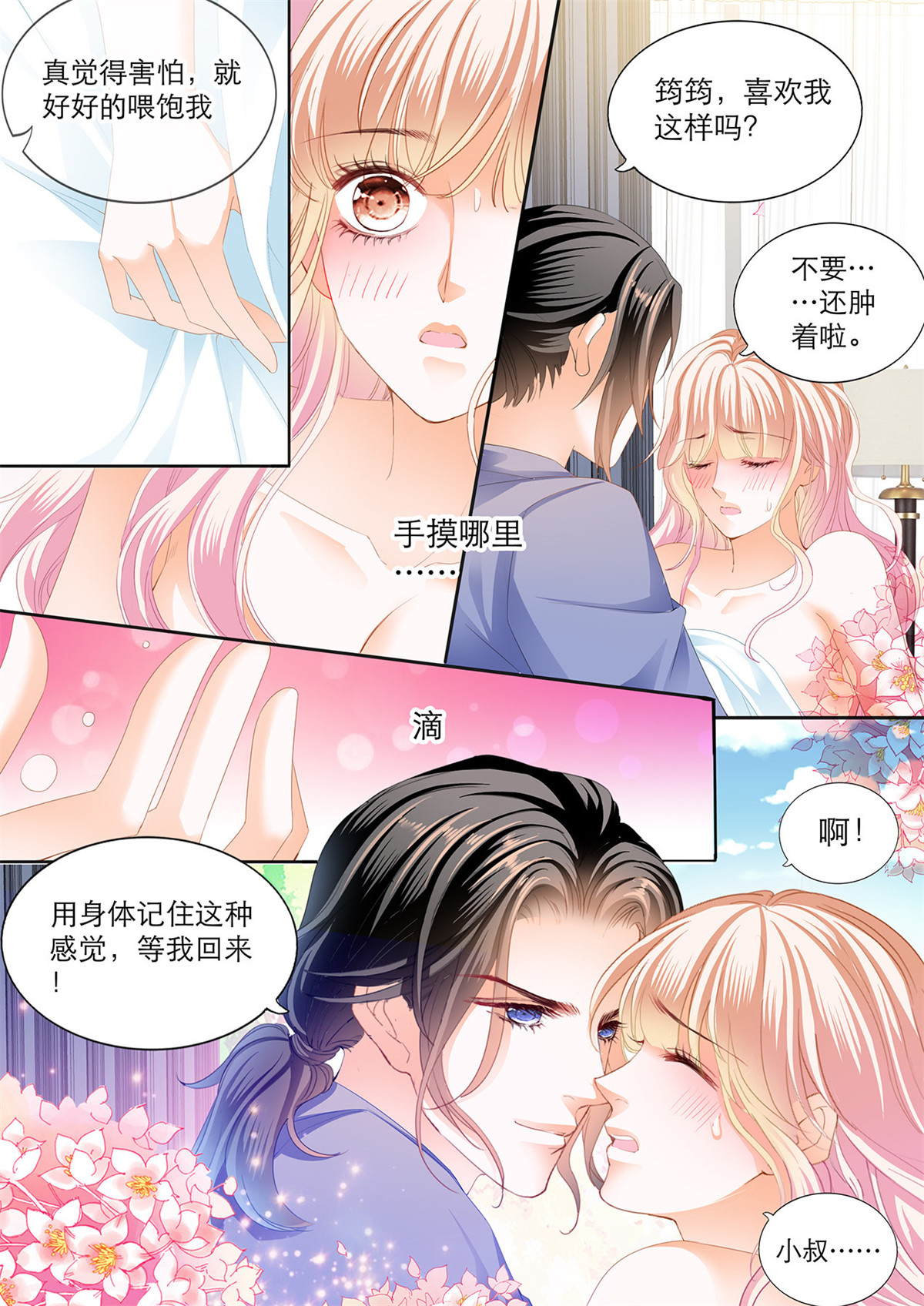 霸道小叔，请轻撩118 筠筠，该你了