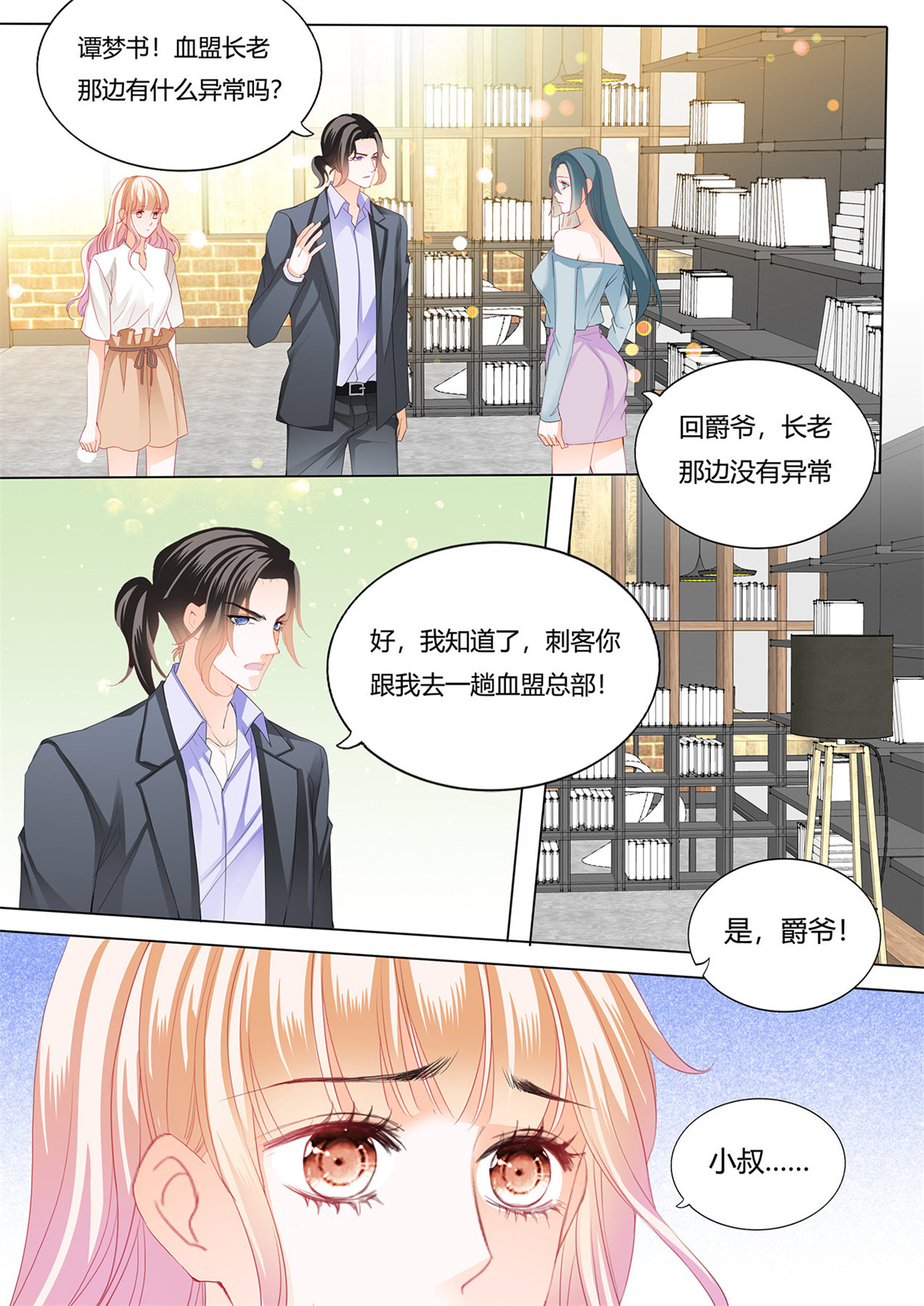 霸道小叔，请轻撩120 给你吃冰淇淋