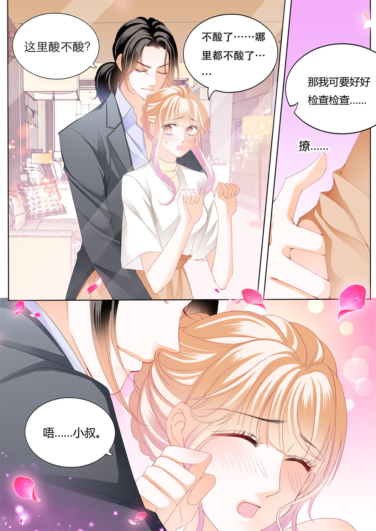 霸道小叔，请轻撩120 给你吃冰淇淋