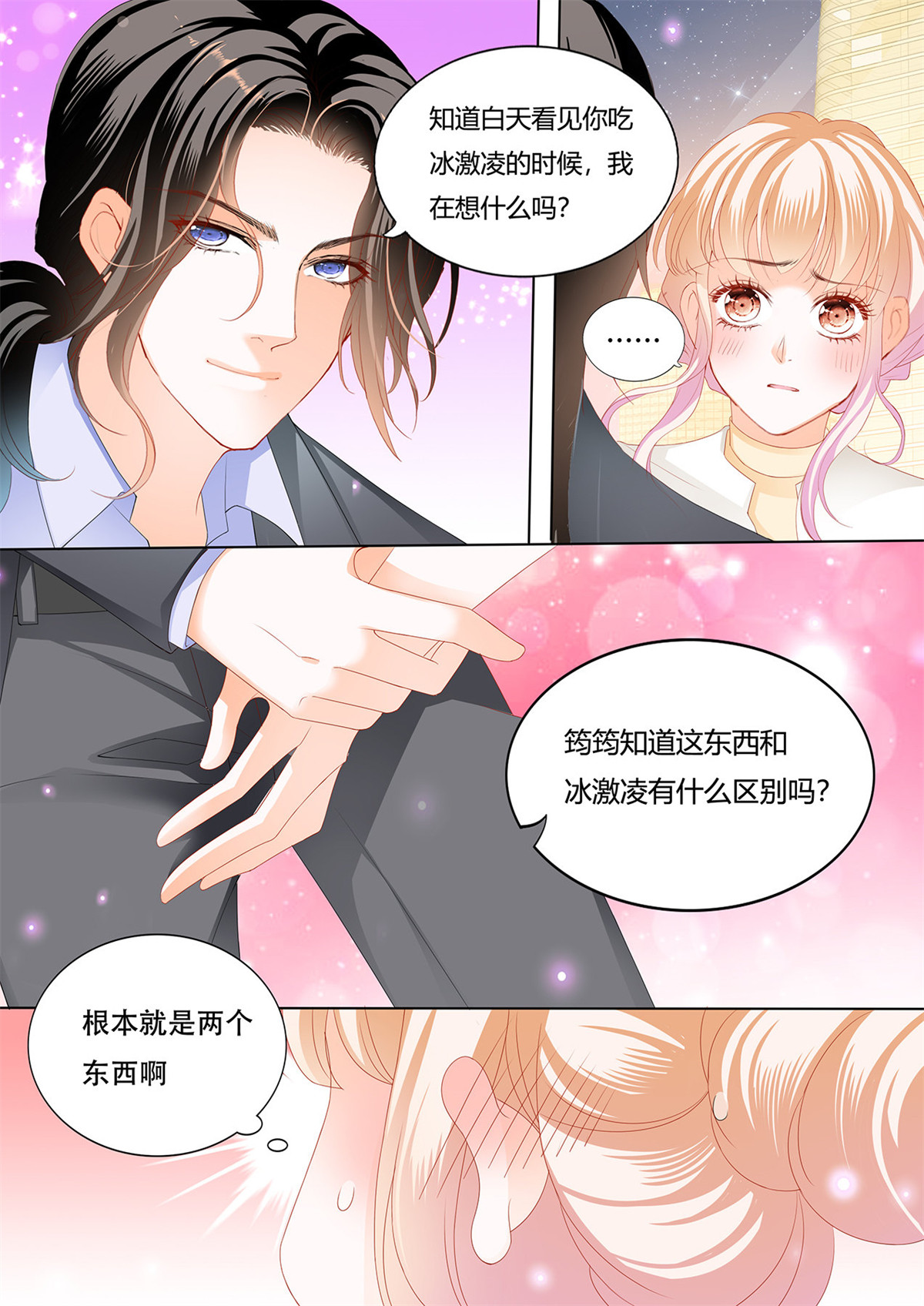 霸道小叔，请轻撩120 给你吃冰淇淋
