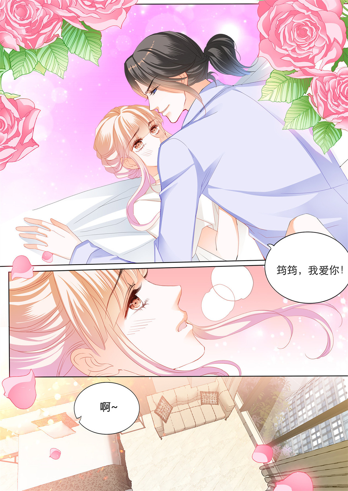霸道小叔，请轻撩120 给你吃冰淇淋