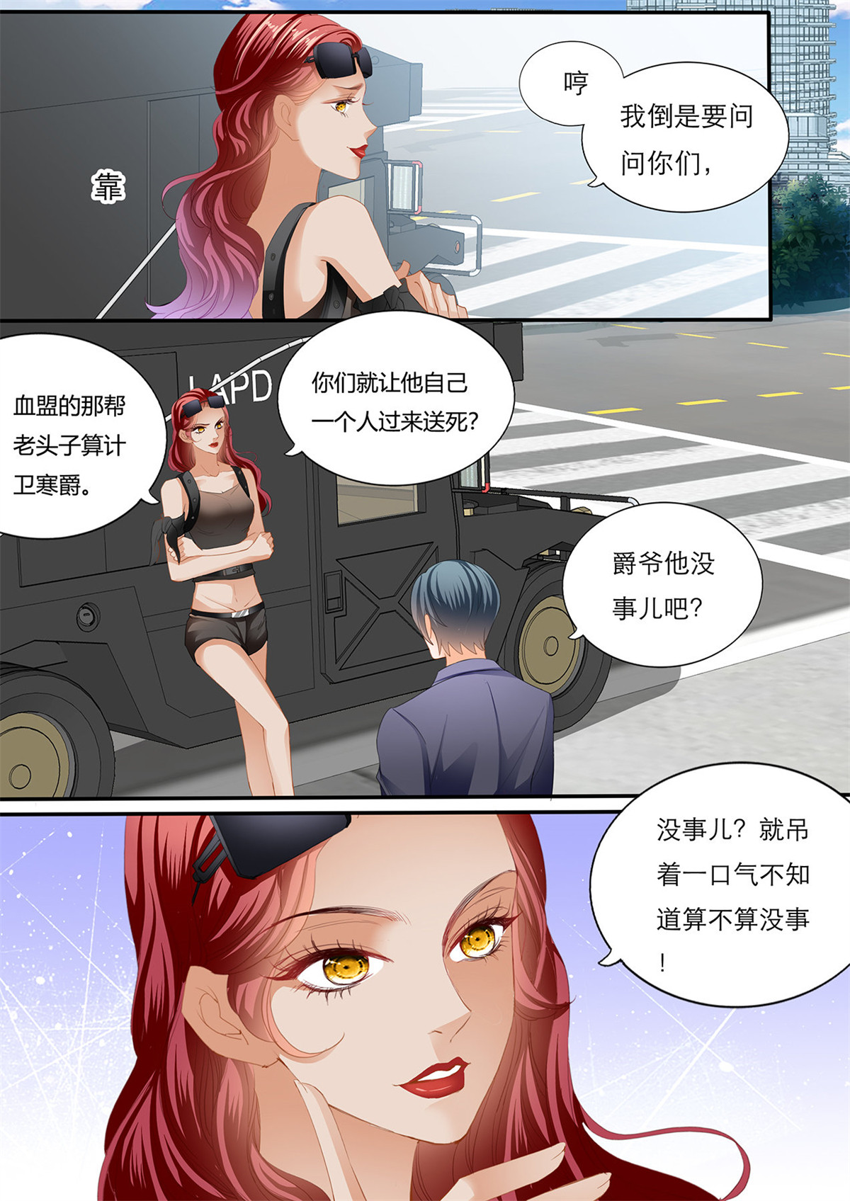 霸道小叔，请轻撩121 小叔遭到暗算