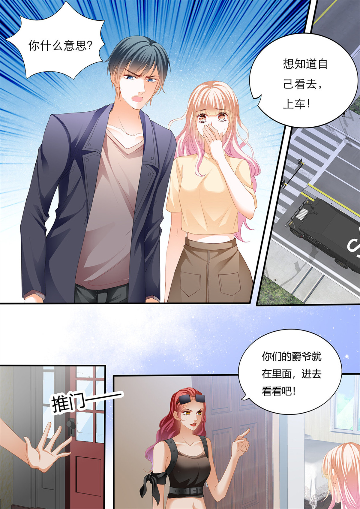 霸道小叔，请轻撩121 小叔遭到暗算