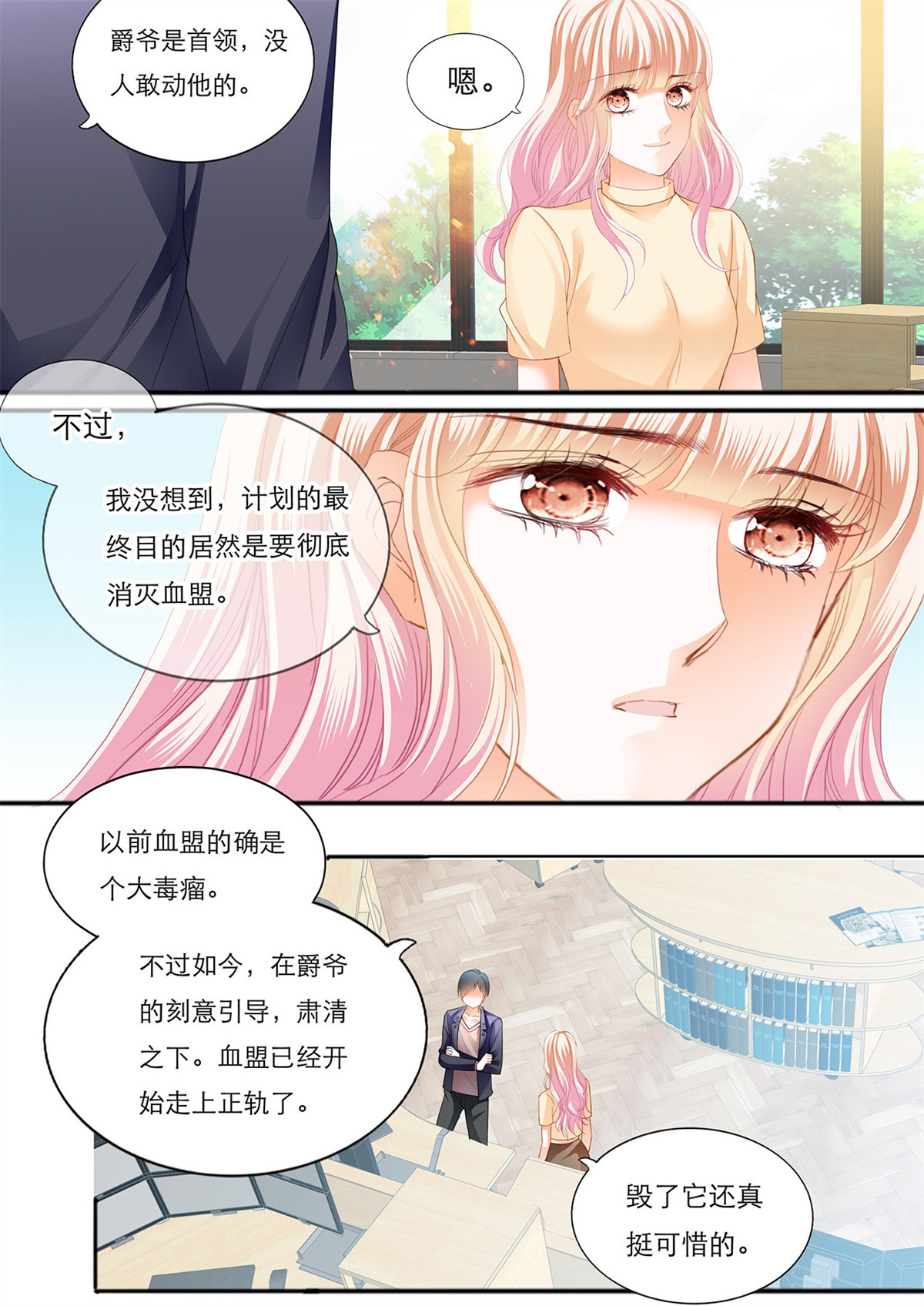 霸道小叔，请轻撩121 小叔遭到暗算