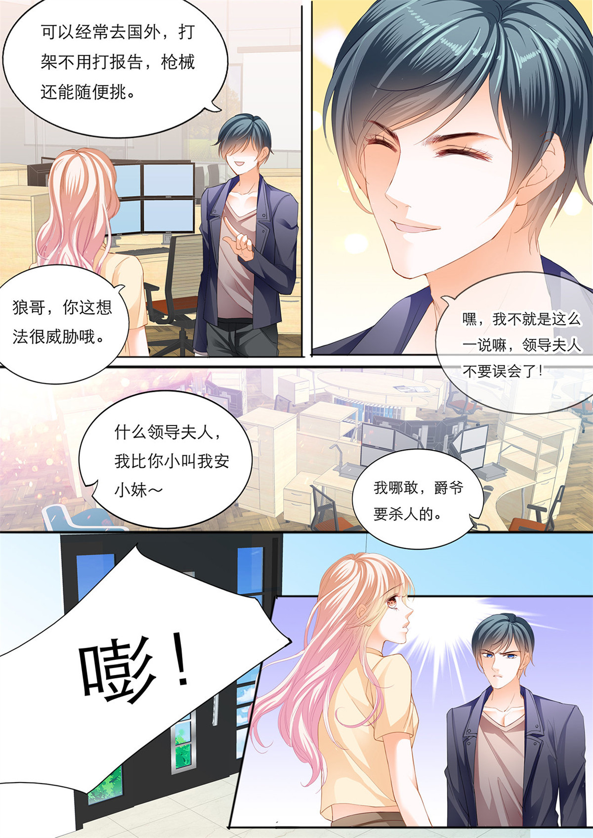 霸道小叔，请轻撩121 小叔遭到暗算