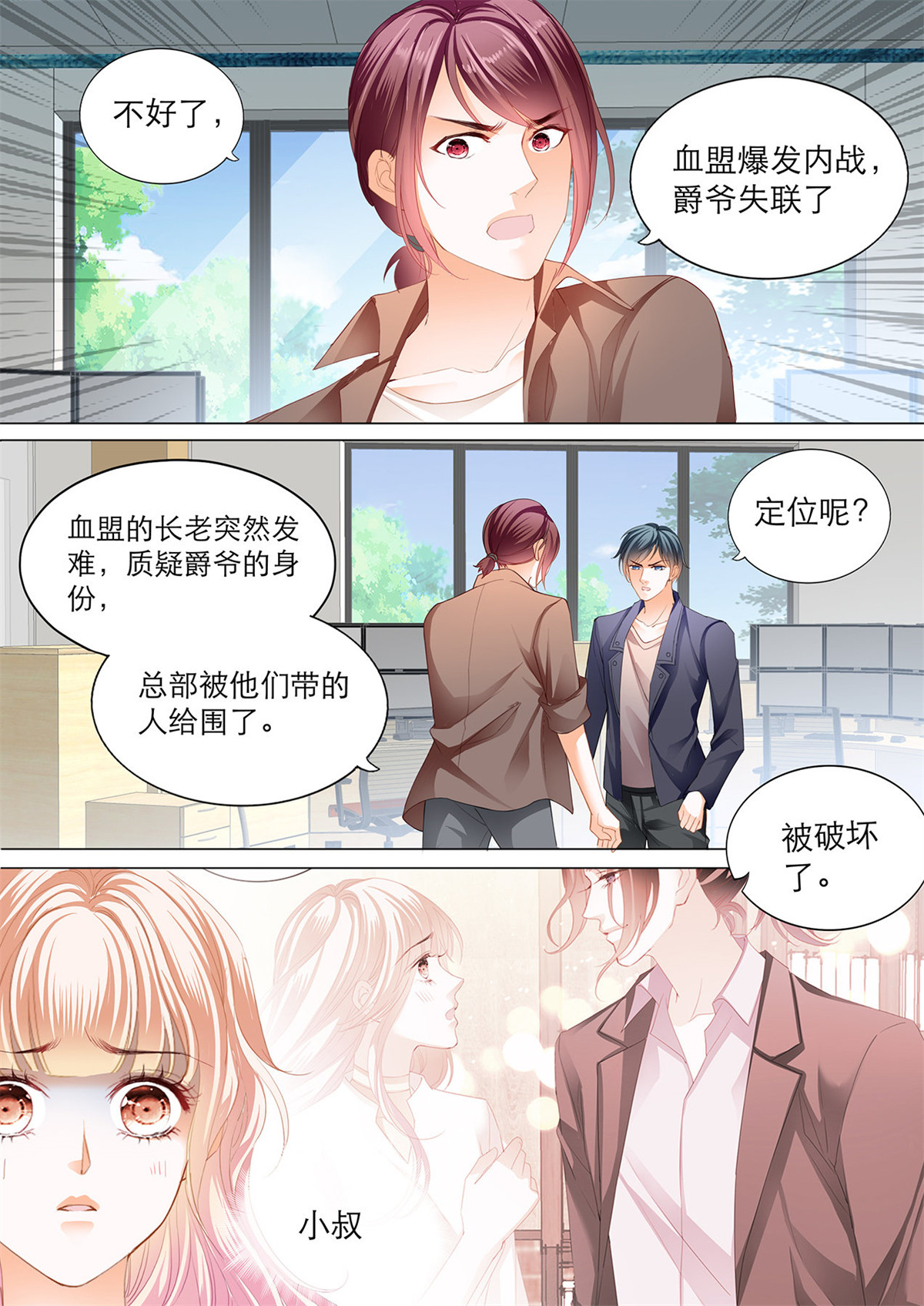 霸道小叔，请轻撩121 小叔遭到暗算