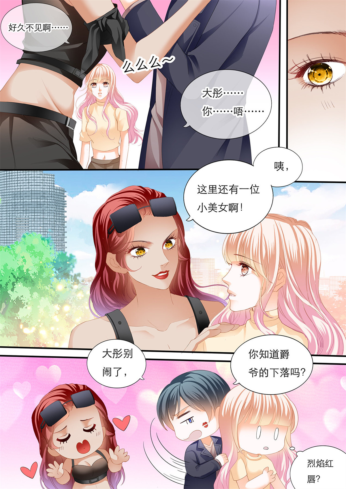霸道小叔，请轻撩121 小叔遭到暗算