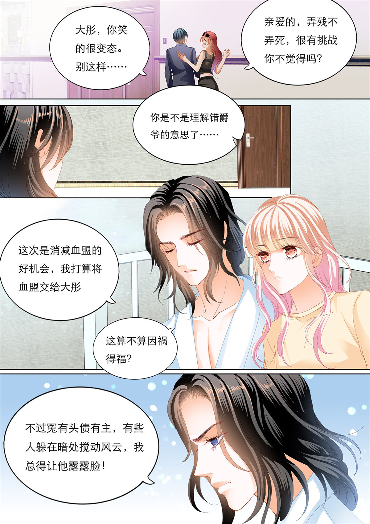 霸道小叔，请轻撩122 用自己为你止痛