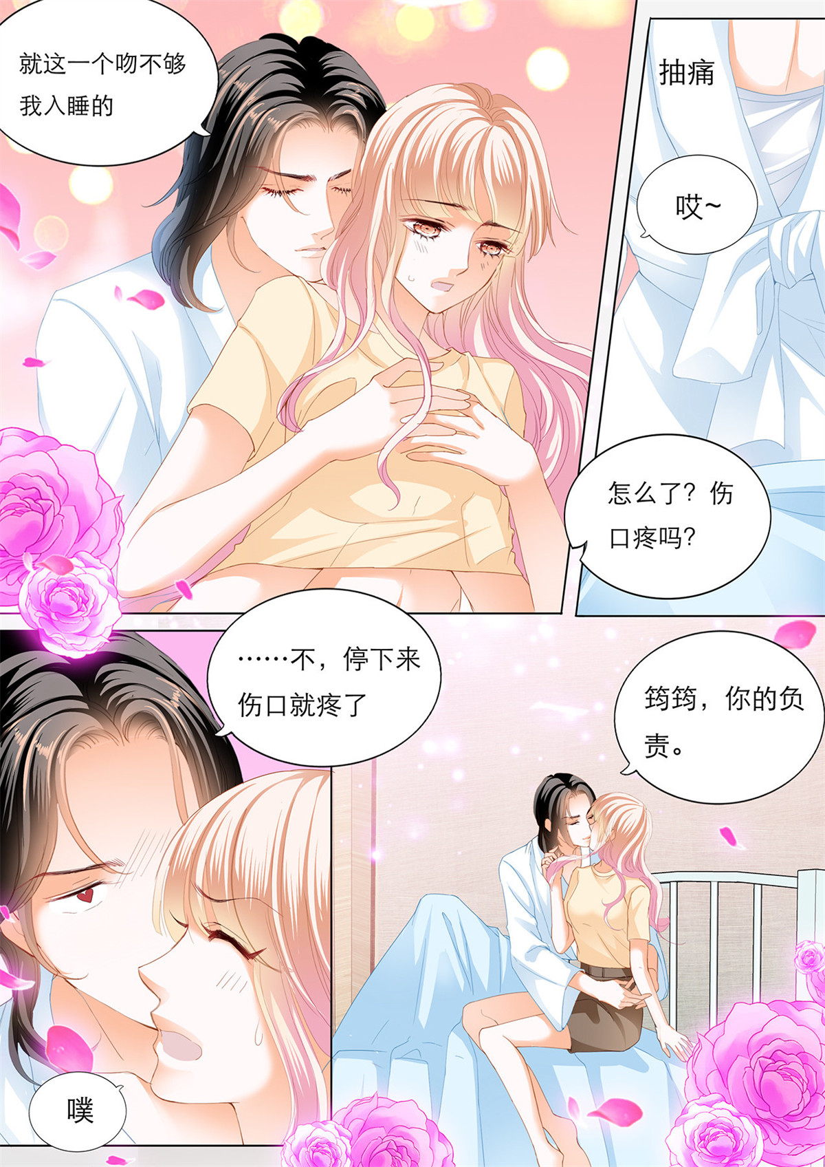 霸道小叔，请轻撩122 用自己为你止痛
