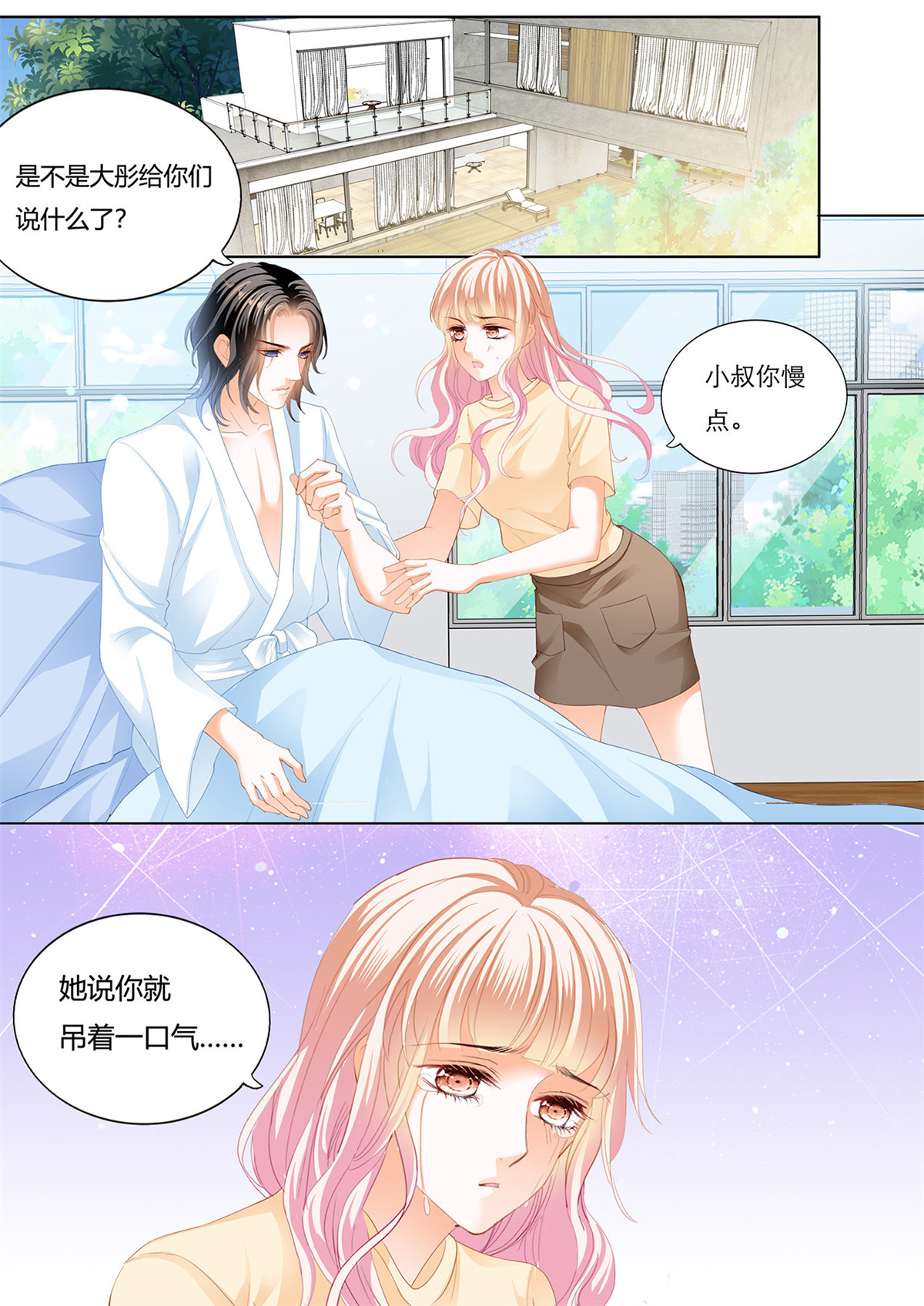 霸道小叔，请轻撩122 用自己为你止痛