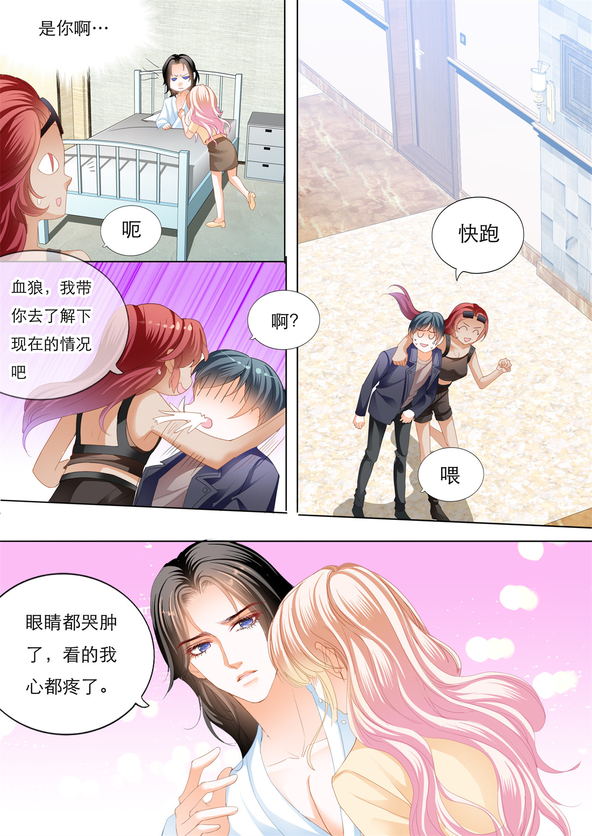 霸道小叔，请轻撩122 用自己为你止痛