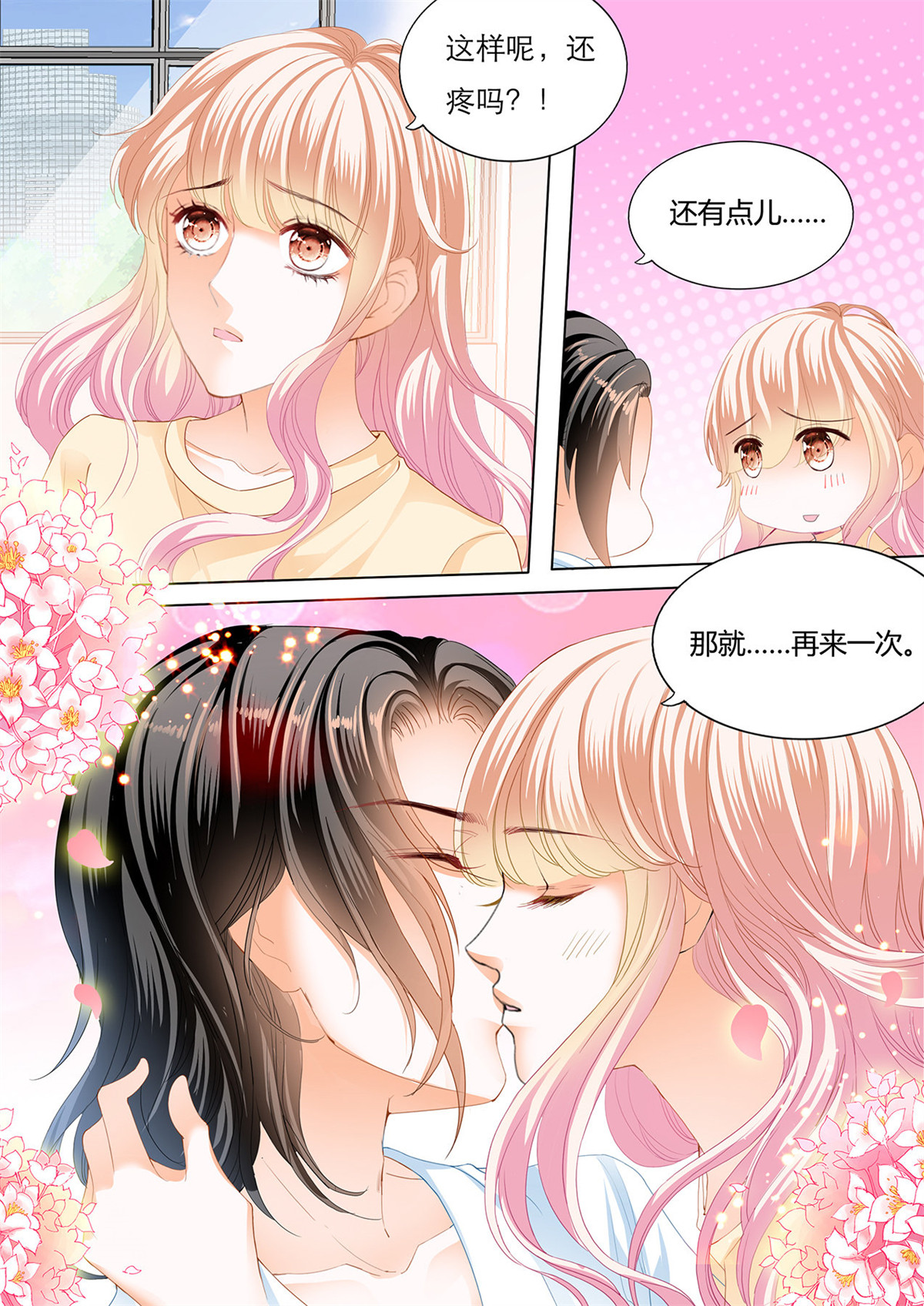 霸道小叔，请轻撩122 用自己为你止痛