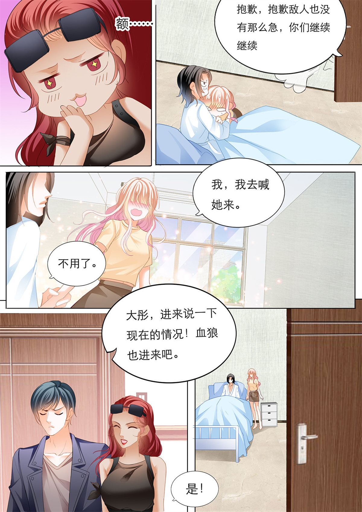霸道小叔，请轻撩122 用自己为你止痛