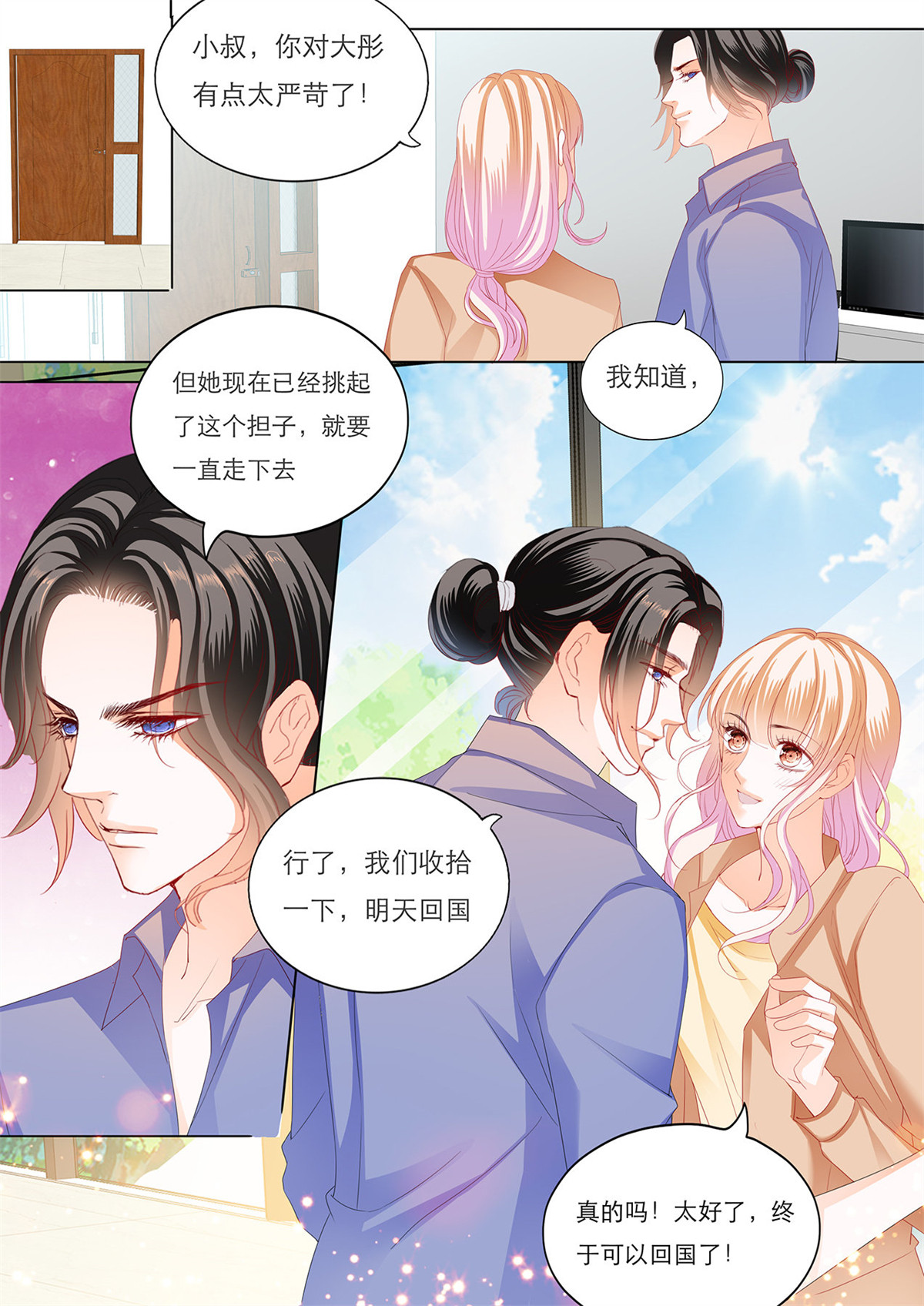 霸道小叔，请轻撩123 这样就能打发我吗