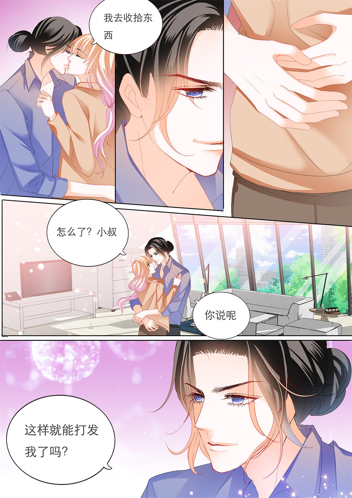 霸道小叔，请轻撩123 这样就能打发我吗