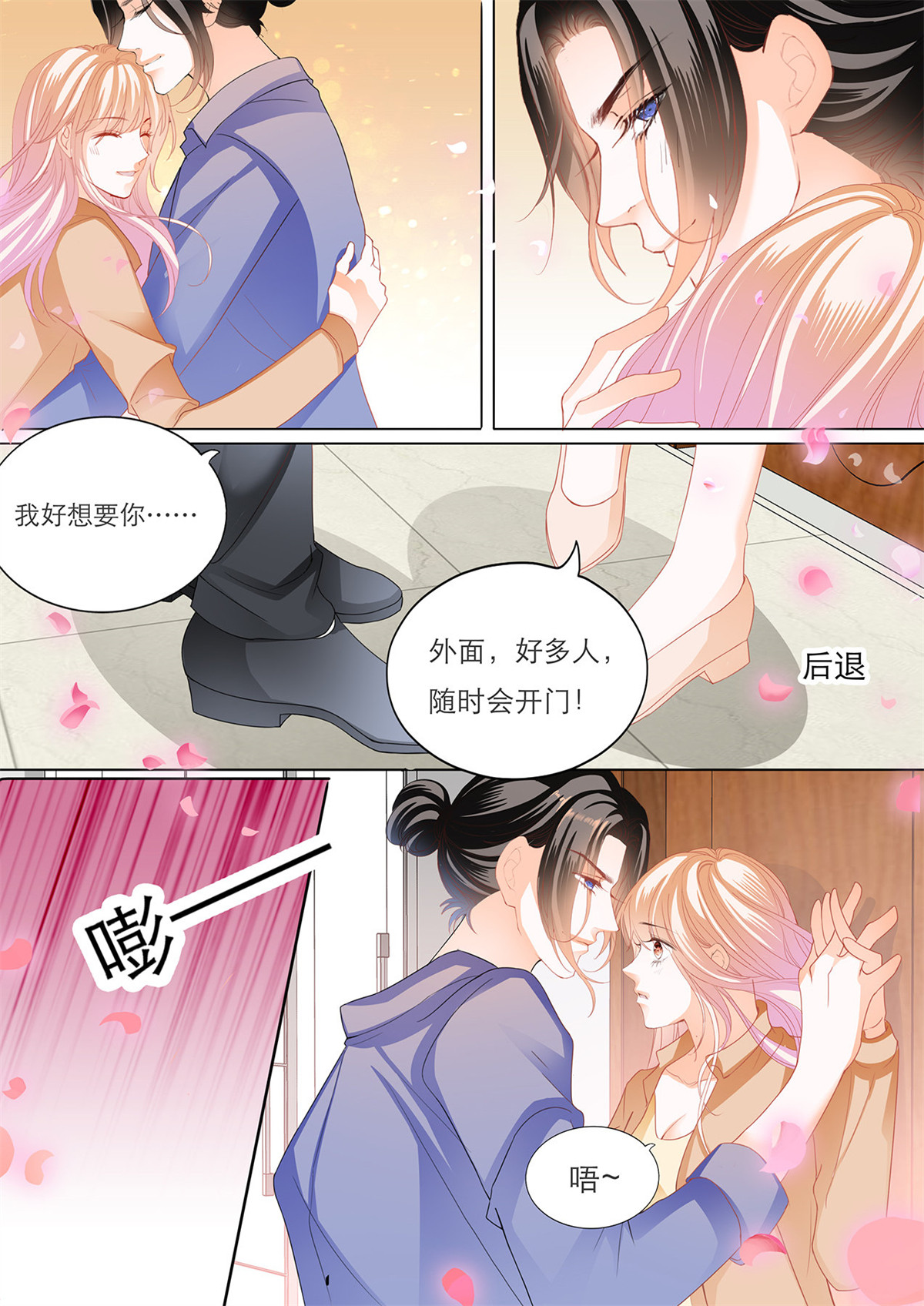 霸道小叔，请轻撩123 这样就能打发我吗