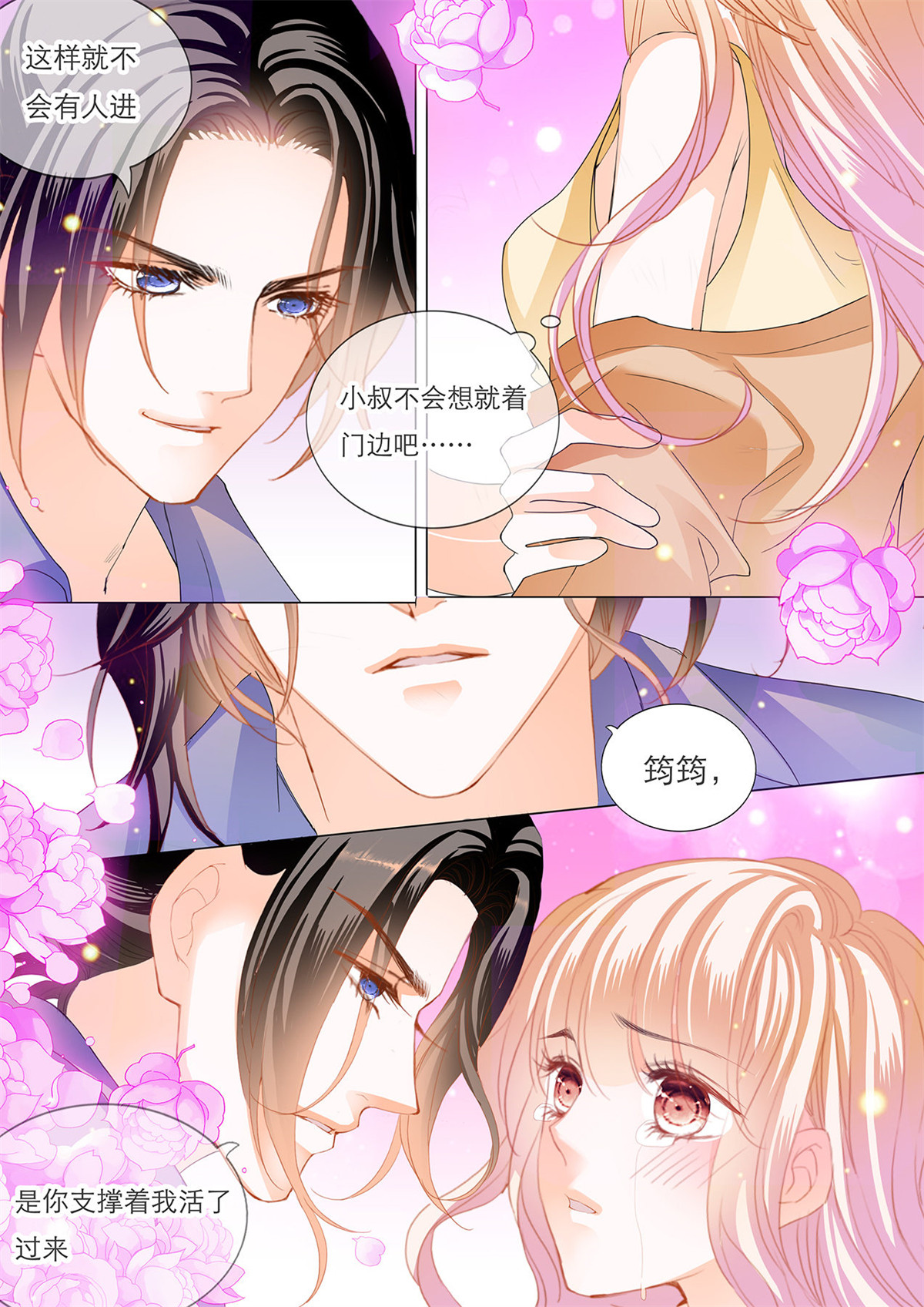霸道小叔，请轻撩123 这样就能打发我吗