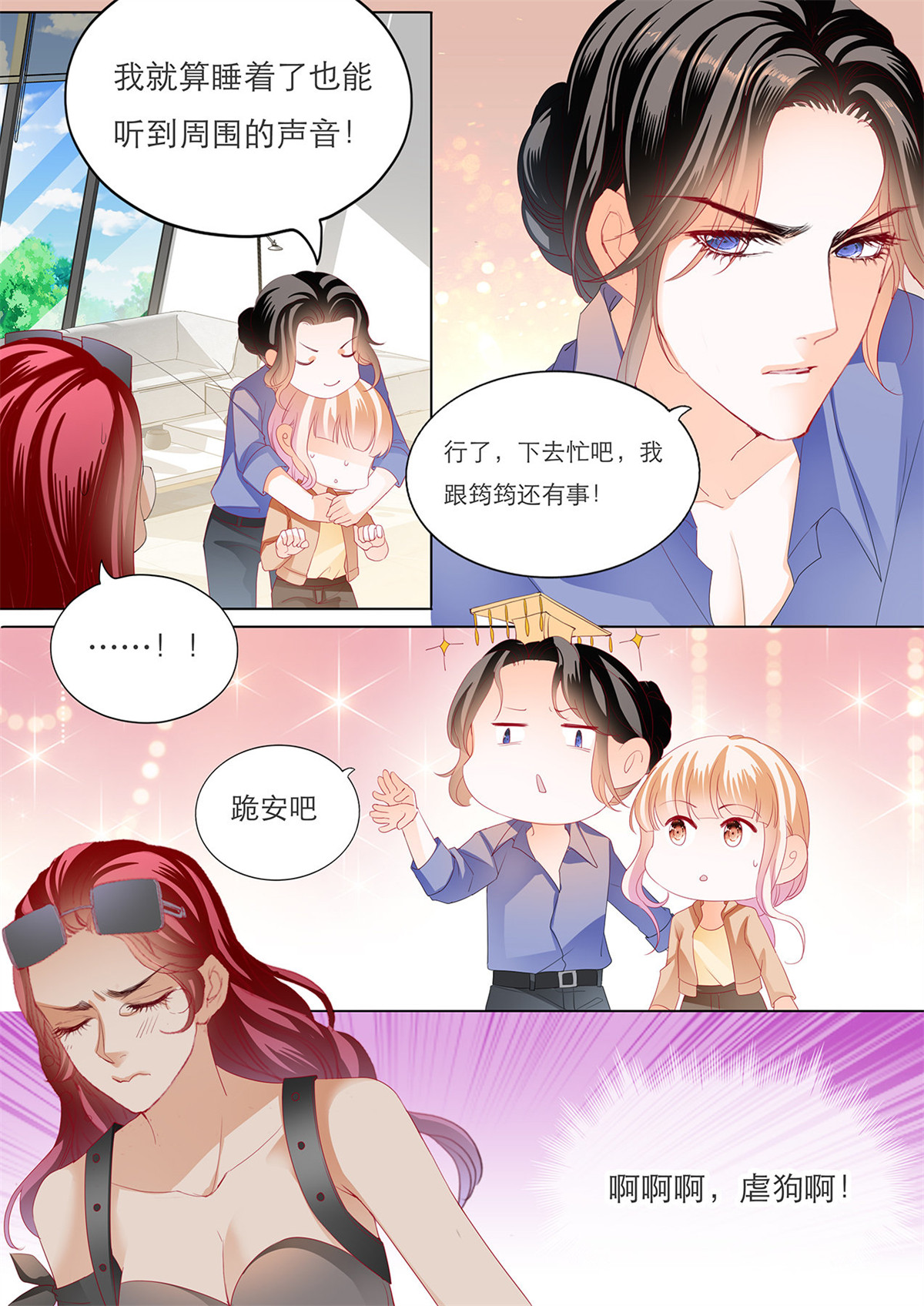 霸道小叔，请轻撩123 这样就能打发我吗