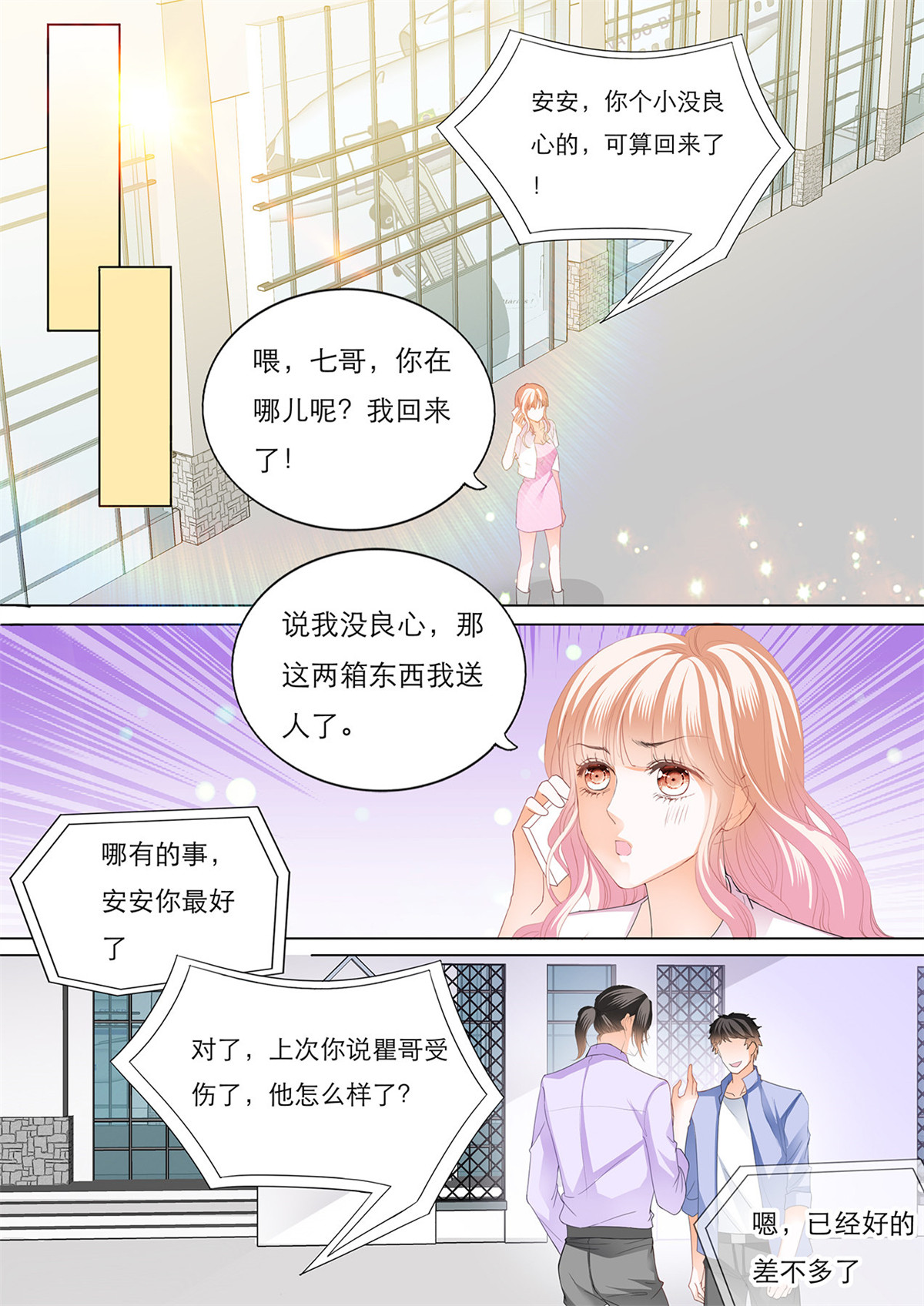 霸道小叔，请轻撩124 不许你打瞿哥