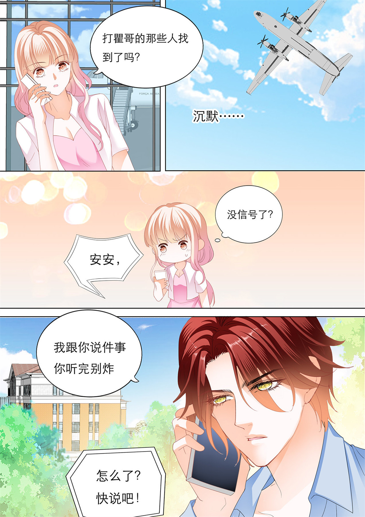 霸道小叔，请轻撩124 不许你打瞿哥