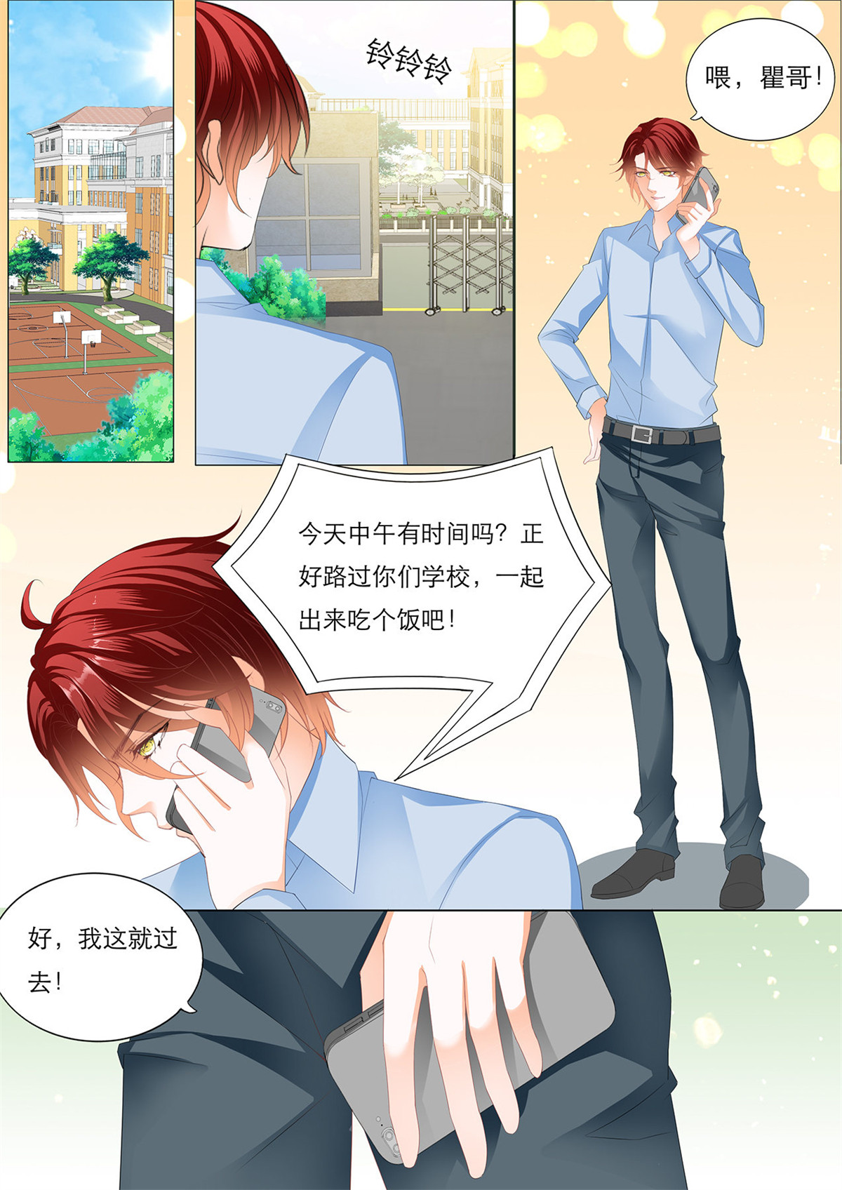 霸道小叔，请轻撩124 不许你打瞿哥