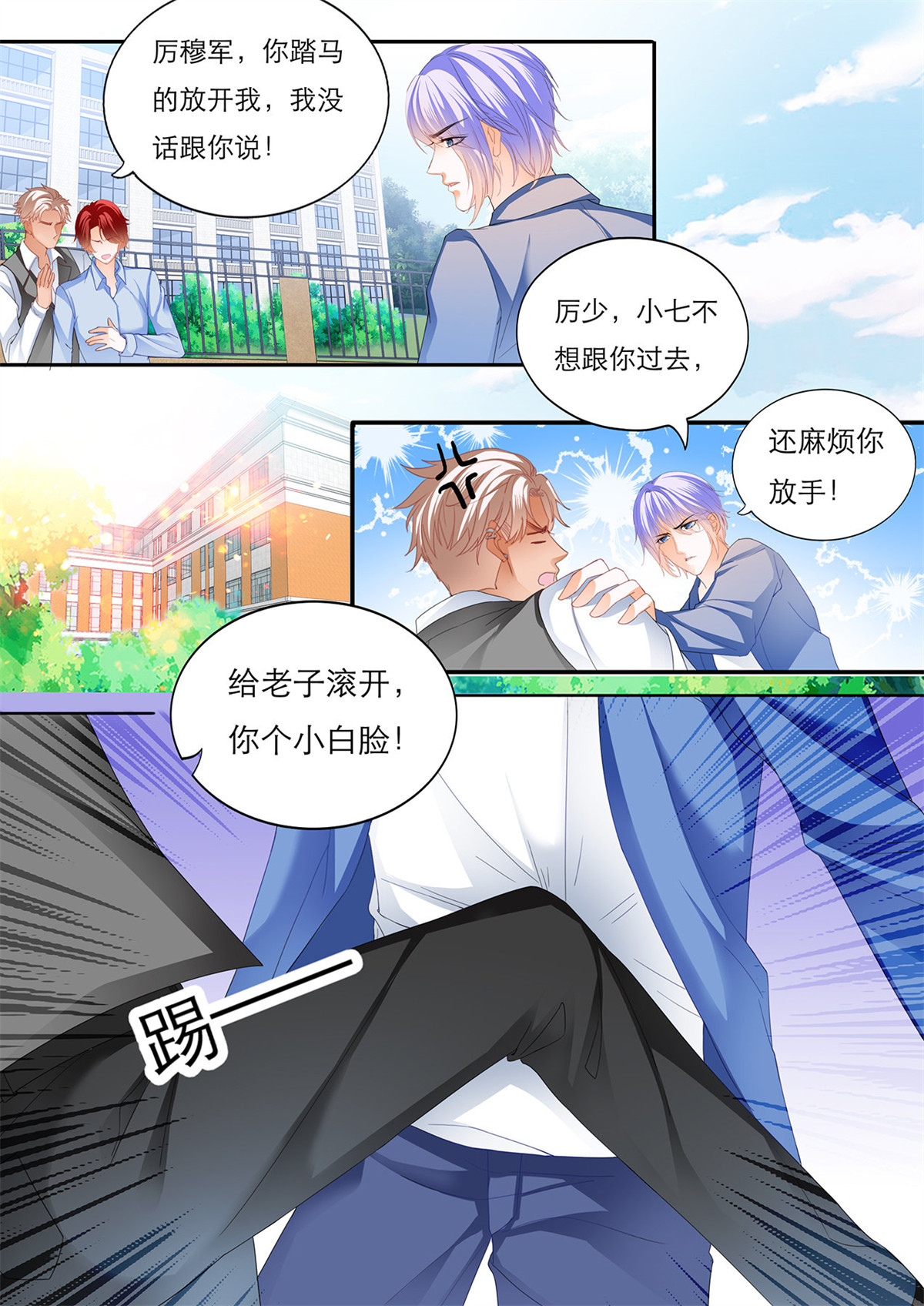 霸道小叔，请轻撩124 不许你打瞿哥