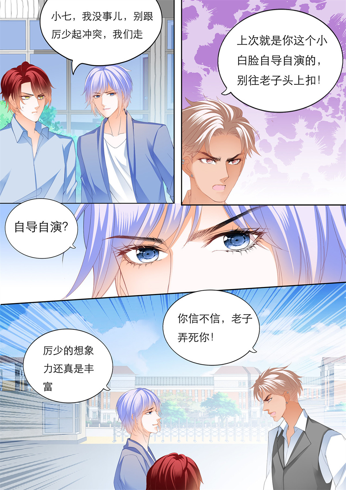 霸道小叔，请轻撩124 不许你打瞿哥