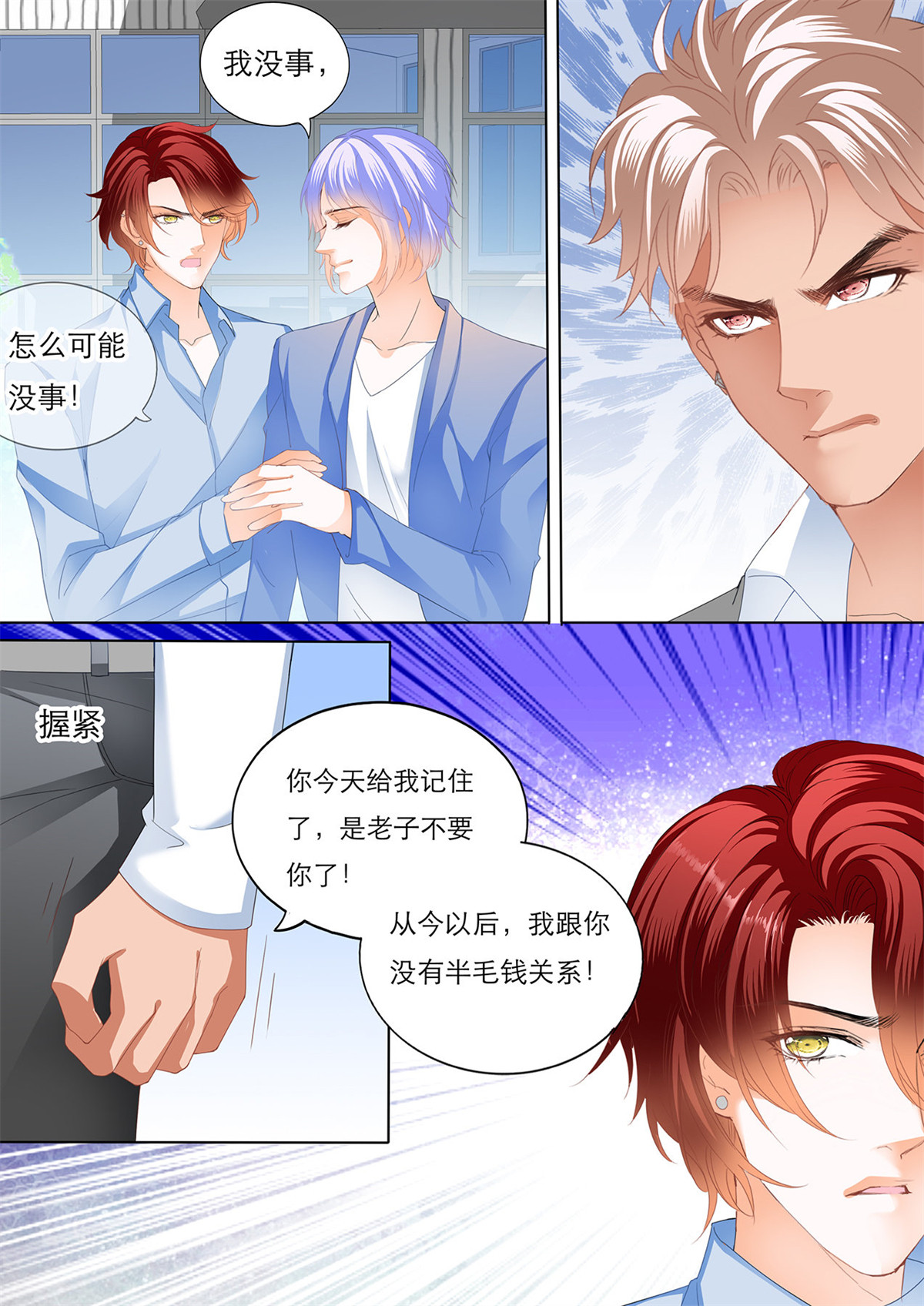 霸道小叔，请轻撩124 不许你打瞿哥