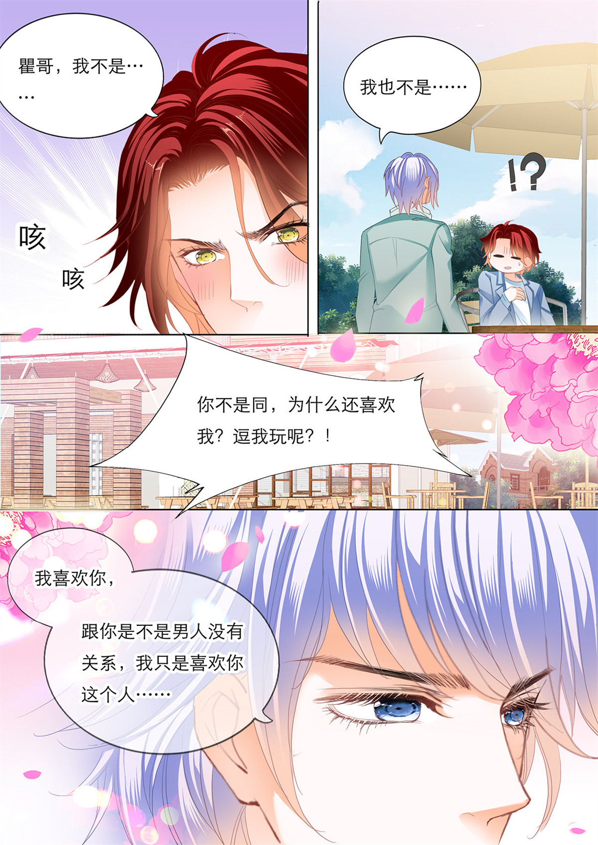 霸道小叔，请轻撩125 瞿哥的表白