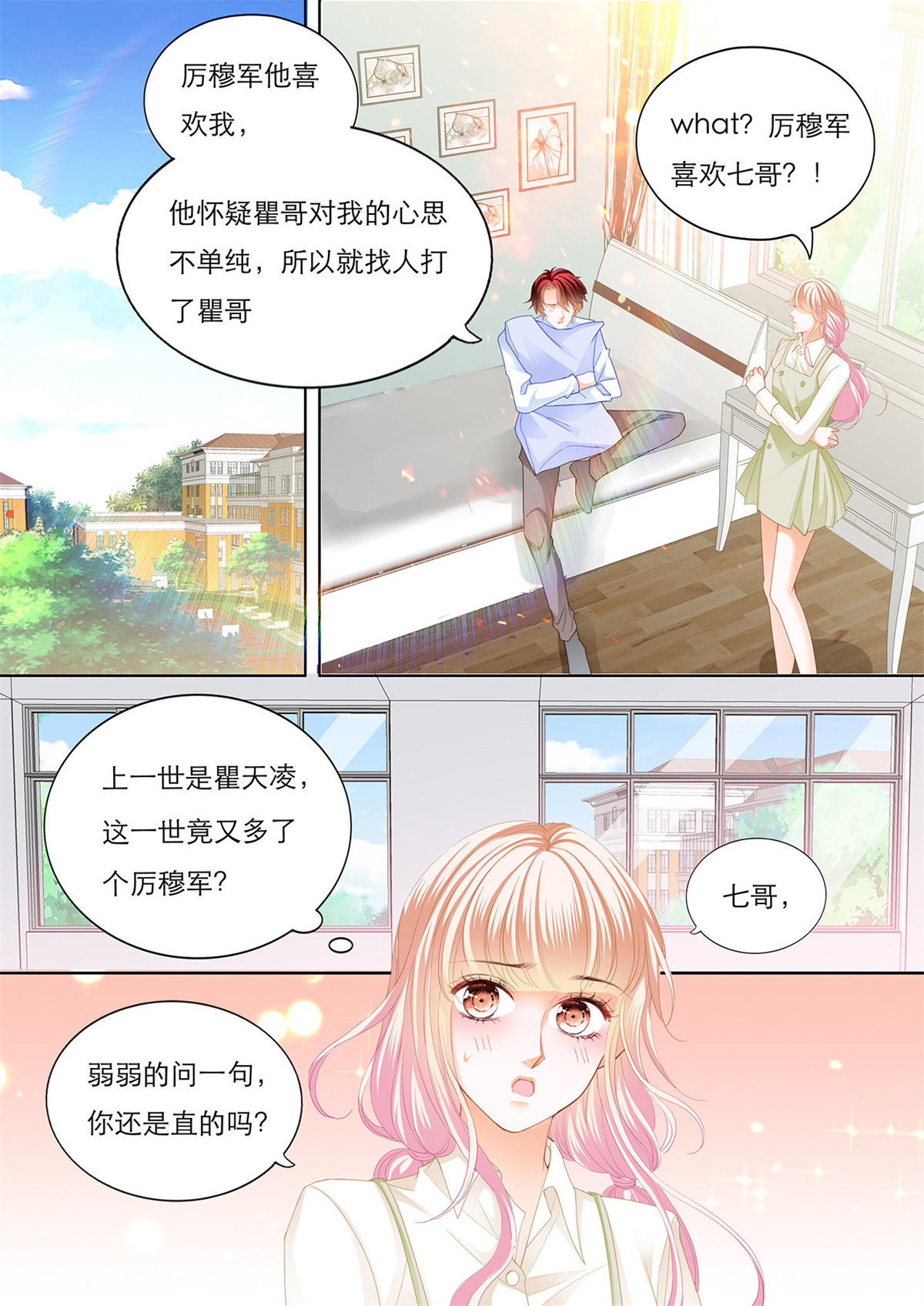 霸道小叔，请轻撩125 瞿哥的表白