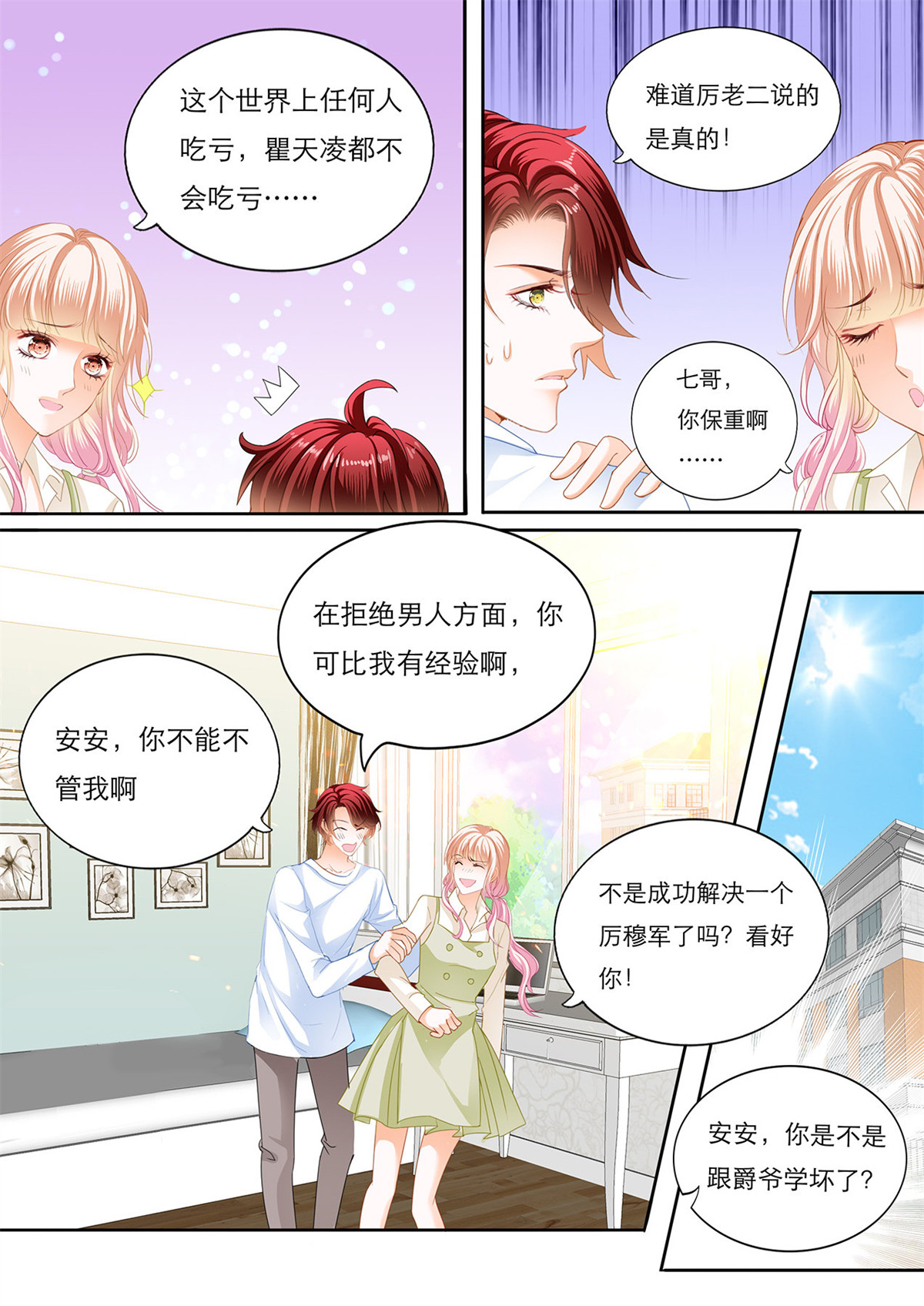 霸道小叔，请轻撩125 瞿哥的表白